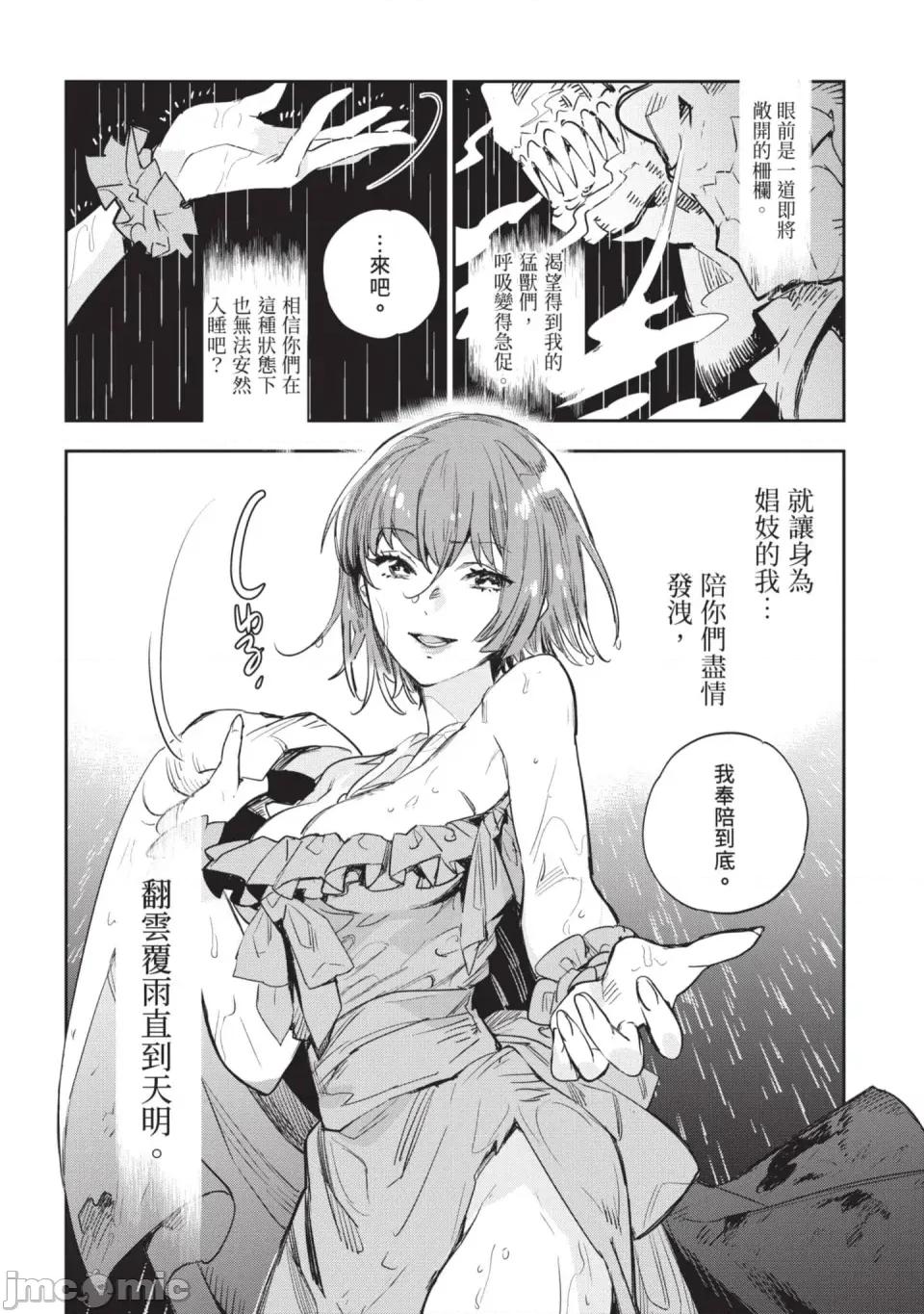 女高中生小春在异世界成为娼妓 [山田J太,平鸟コウ] JKハルは异世界で娼妇になった 6＼女高中生小春在异世界成为娼妓 6 [中国翻译] 第77页