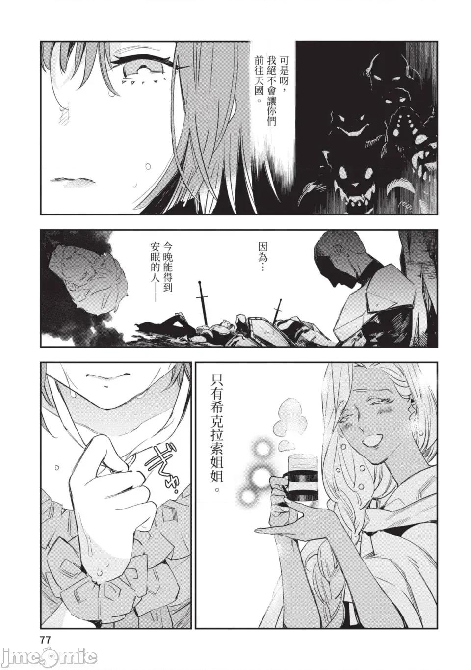 女高中生小春在异世界成为娼妓 [山田J太,平鸟コウ] JKハルは异世界で娼妇になった 6＼女高中生小春在异世界成为娼妓 6 [中国翻译] 第78页