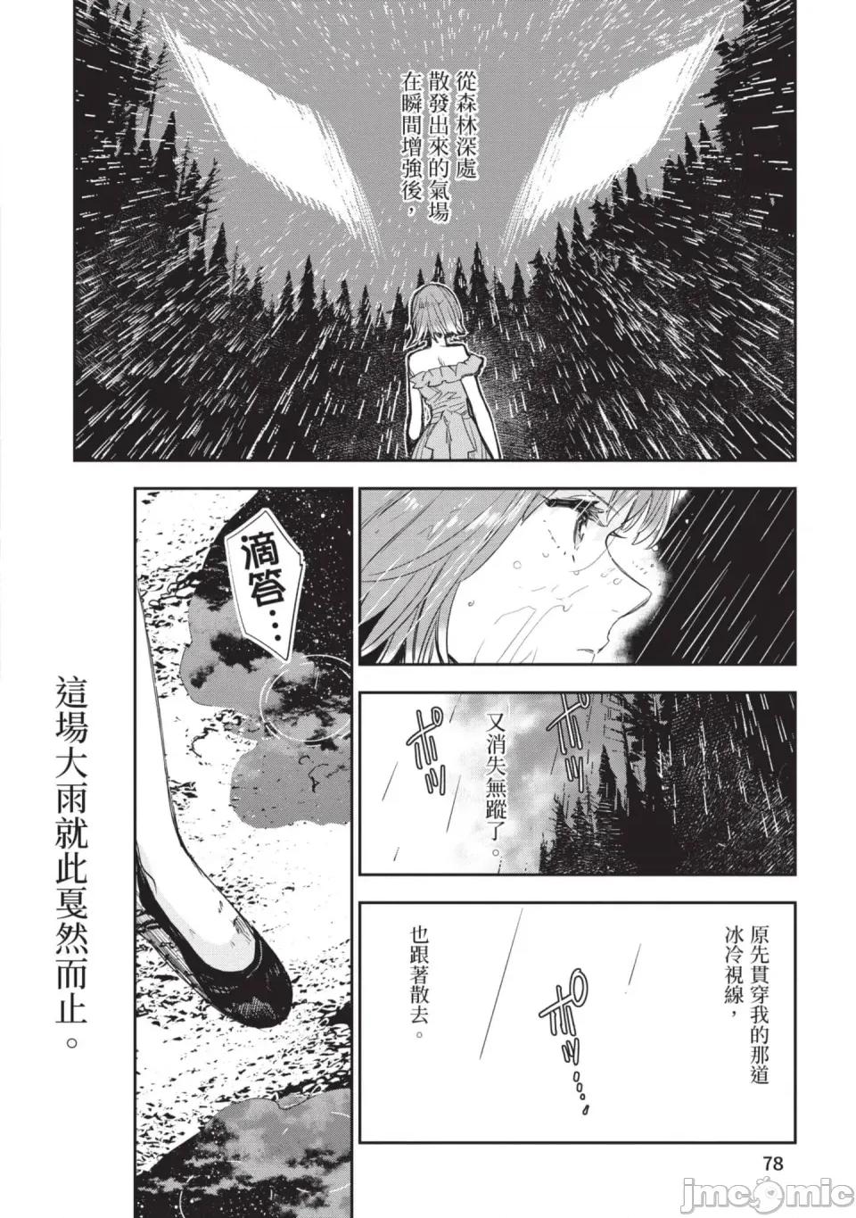 女高中生小春在异世界成为娼妓 [山田J太,平鸟コウ] JKハルは异世界で娼妇になった 6＼女高中生小春在异世界成为娼妓 6 [中国翻译] 第79页