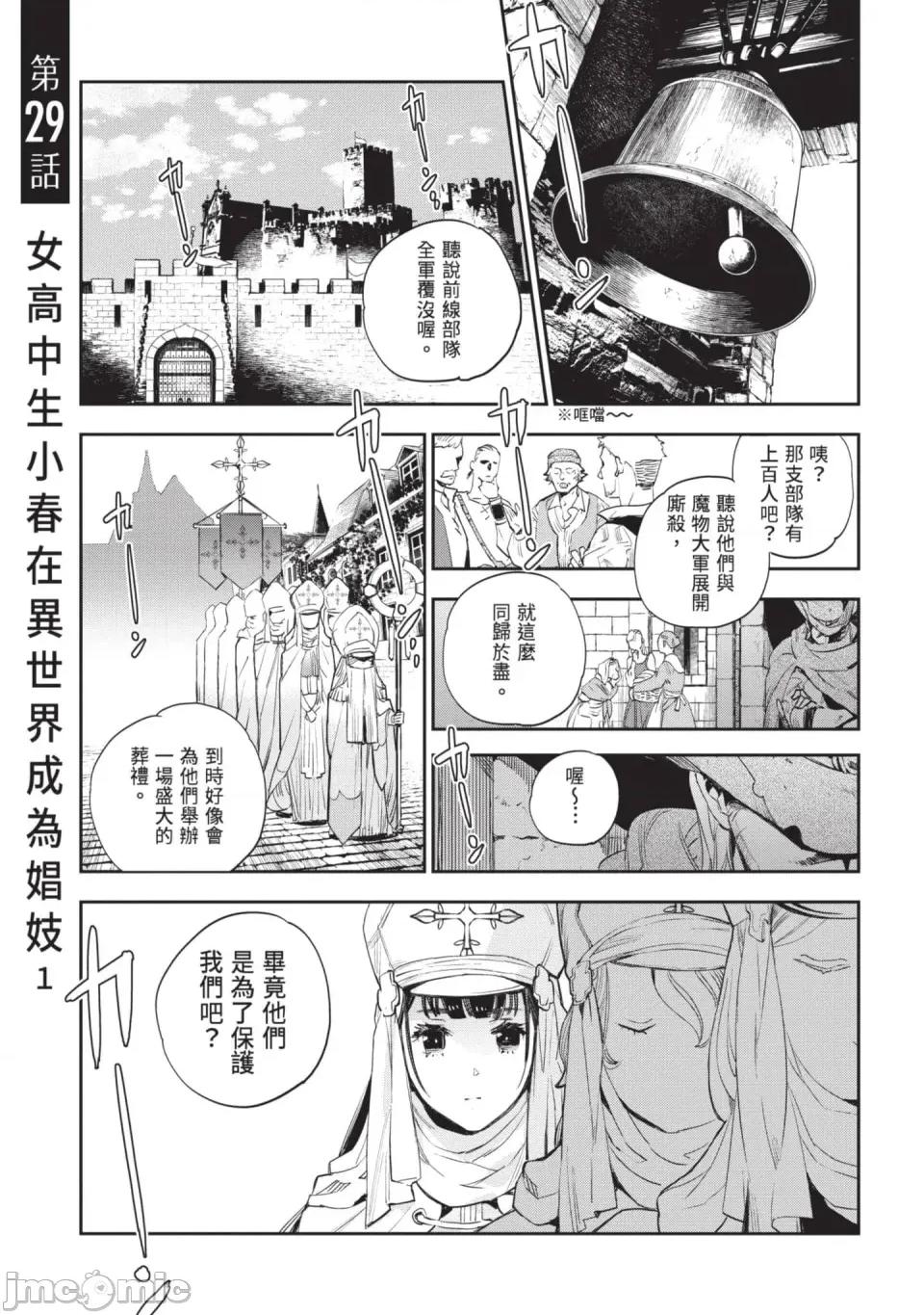 女高中生小春在异世界成为娼妓 [山田J太,平鸟コウ] JKハルは异世界で娼妇になった 6＼女高中生小春在异世界成为娼妓 6 [中国翻译] 第84页