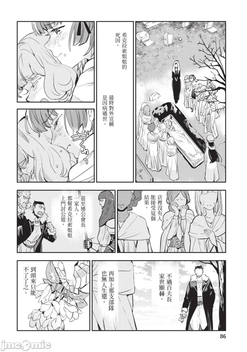 女高中生小春在异世界成为娼妓 [山田J太,平鸟コウ] JKハルは异世界で娼妇になった 6＼女高中生小春在异世界成为娼妓 6 [中国翻译] 第87页