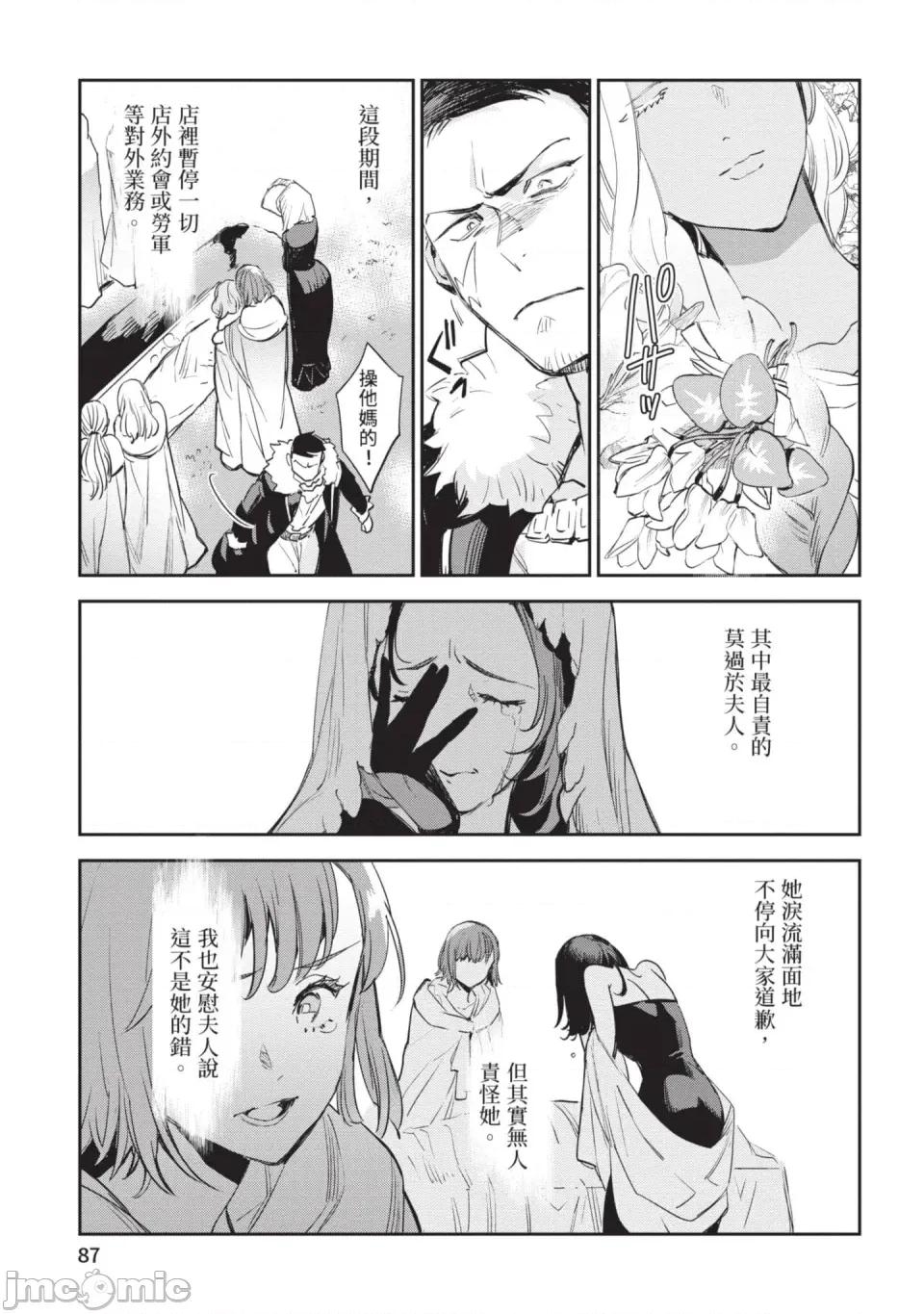 女高中生小春在异世界成为娼妓 [山田J太,平鸟コウ] JKハルは异世界で娼妇になった 6＼女高中生小春在异世界成为娼妓 6 [中国翻译] 第88页