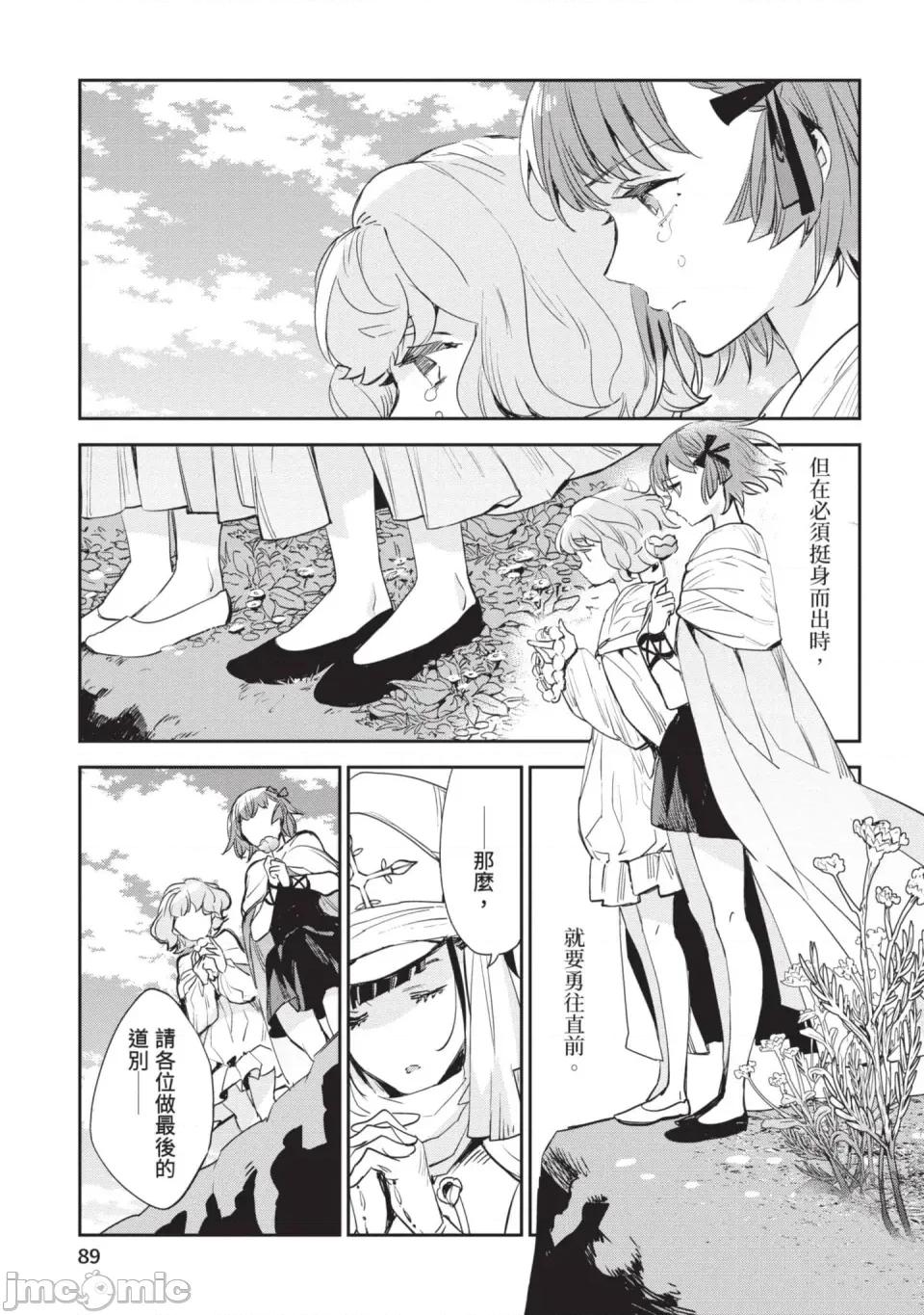 女高中生小春在异世界成为娼妓 [山田J太,平鸟コウ] JKハルは异世界で娼妇になった 6＼女高中生小春在异世界成为娼妓 6 [中国翻译] 第90页