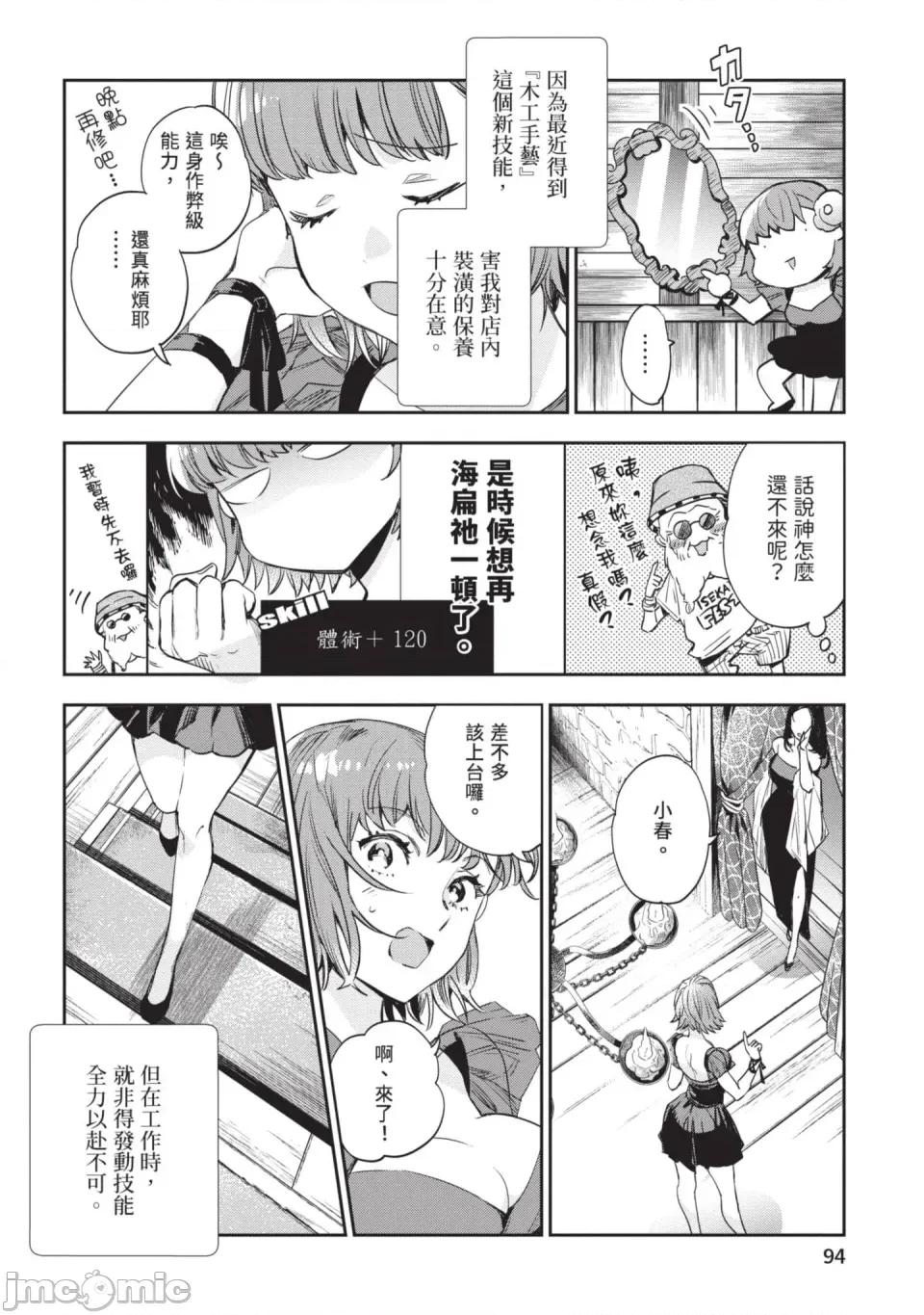 女高中生小春在异世界成为娼妓 [山田J太,平鸟コウ] JKハルは异世界で娼妇になった 6＼女高中生小春在异世界成为娼妓 6 [中国翻译] 第95页