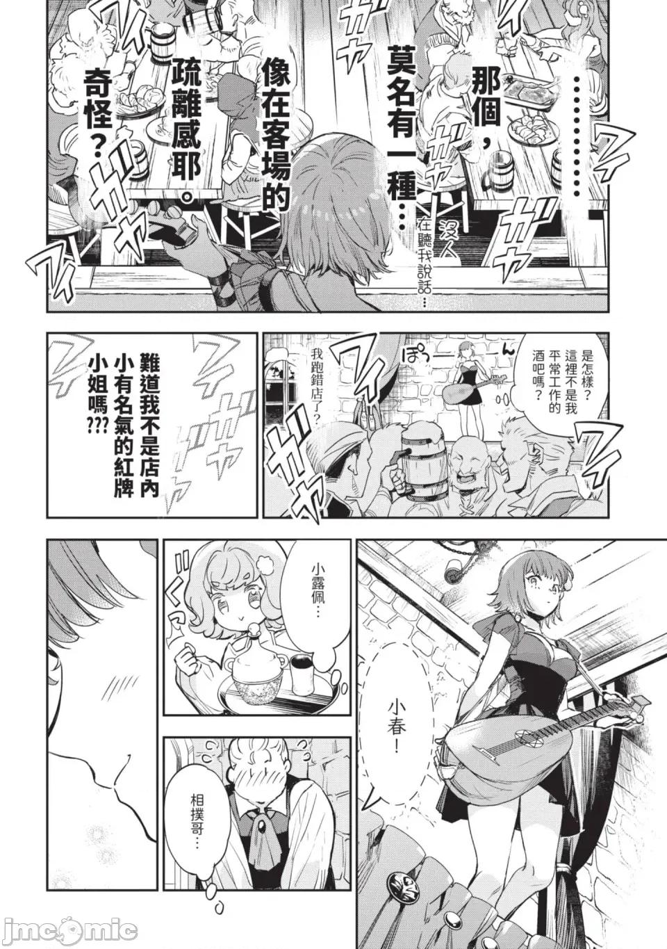 女高中生小春在异世界成为娼妓 [山田J太,平鸟コウ] JKハルは异世界で娼妇になった 6＼女高中生小春在异世界成为娼妓 6 [中国翻译] 第97页