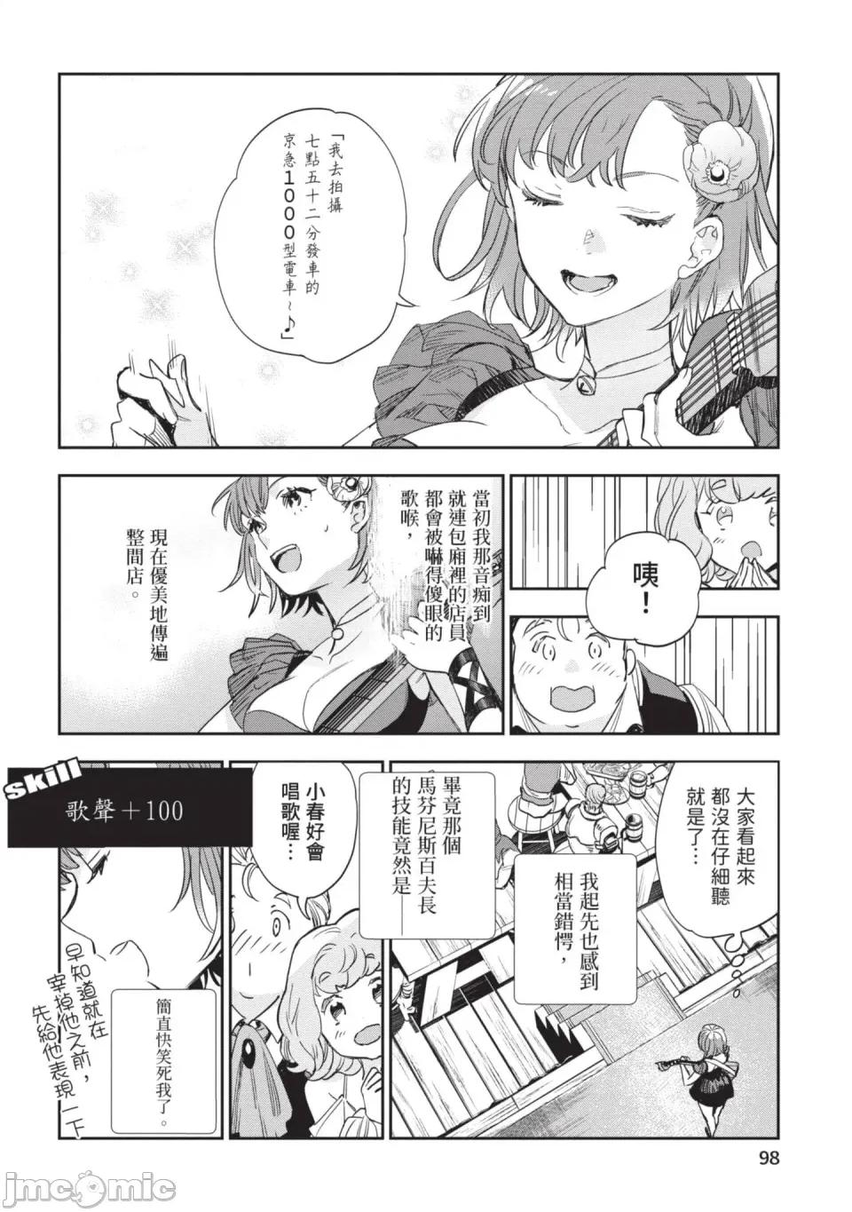 女高中生小春在异世界成为娼妓 [山田J太,平鸟コウ] JKハルは异世界で娼妇になった 6＼女高中生小春在异世界成为娼妓 6 [中国翻译] 第99页