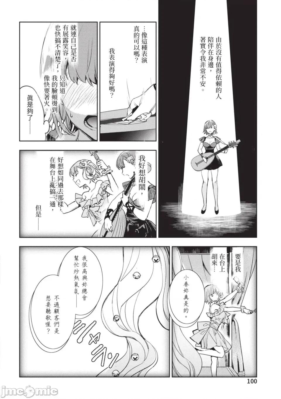 女高中生小春在异世界成为娼妓 [山田J太,平鸟コウ] JKハルは异世界で娼妇になった 6＼女高中生小春在异世界成为娼妓 6 [中国翻译] 第101页