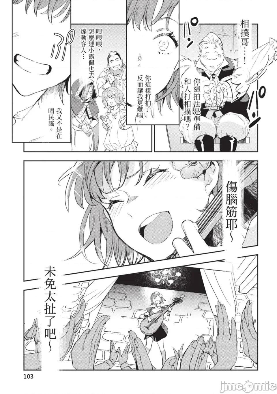 女高中生小春在异世界成为娼妓 [山田J太,平鸟コウ] JKハルは异世界で娼妇になった 6＼女高中生小春在异世界成为娼妓 6 [中国翻译] 第104页