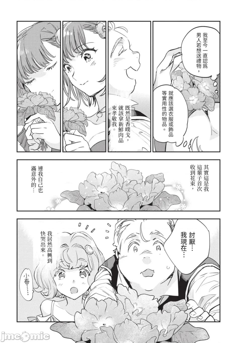 女高中生小春在异世界成为娼妓 [山田J太,平鸟コウ] JKハルは异世界で娼妇になった 6＼女高中生小春在异世界成为娼妓 6 [中国翻译] 第107页