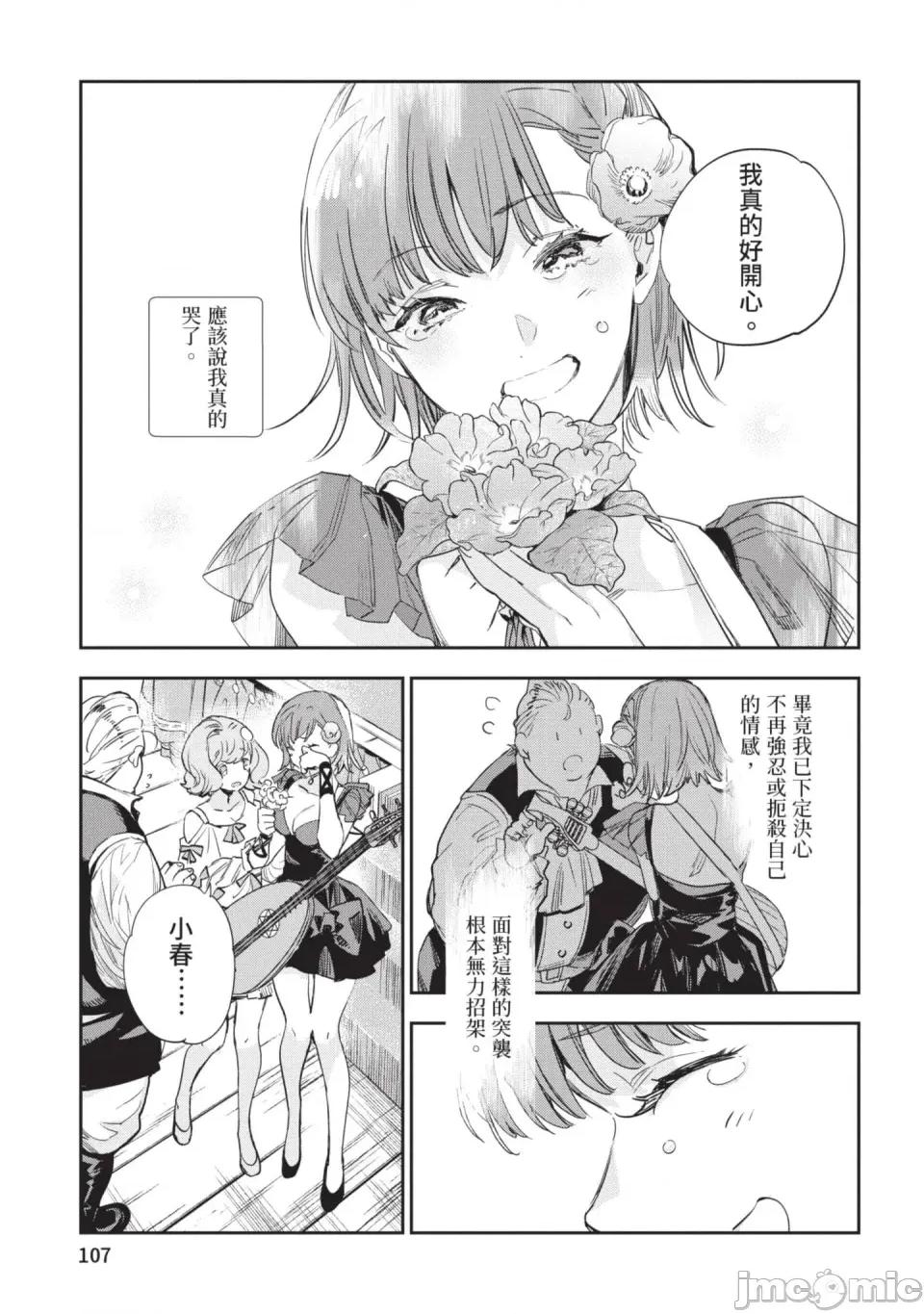 女高中生小春在异世界成为娼妓 [山田J太,平鸟コウ] JKハルは异世界で娼妇になった 6＼女高中生小春在异世界成为娼妓 6 [中国翻译] 第108页