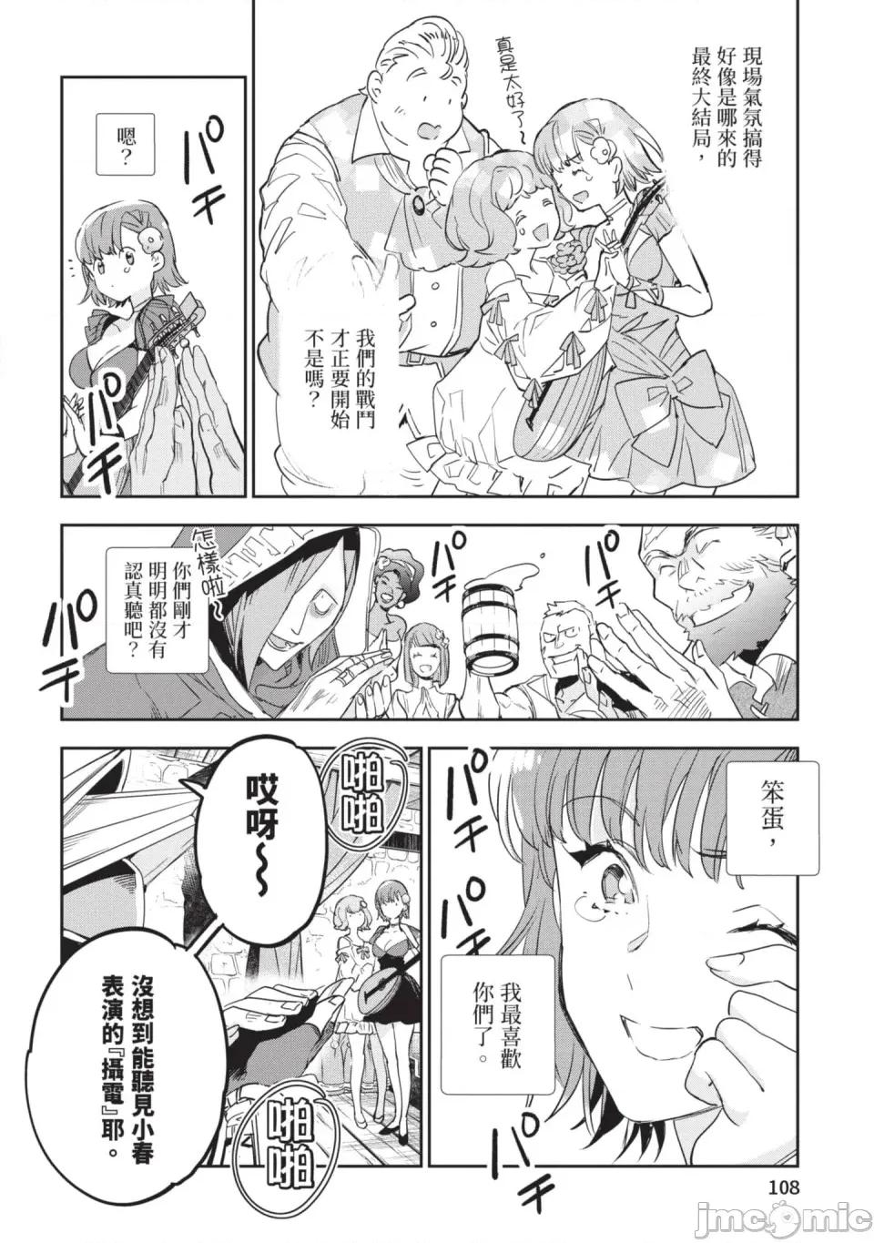 女高中生小春在异世界成为娼妓 [山田J太,平鸟コウ] JKハルは异世界で娼妇になった 6＼女高中生小春在异世界成为娼妓 6 [中国翻译] 第109页