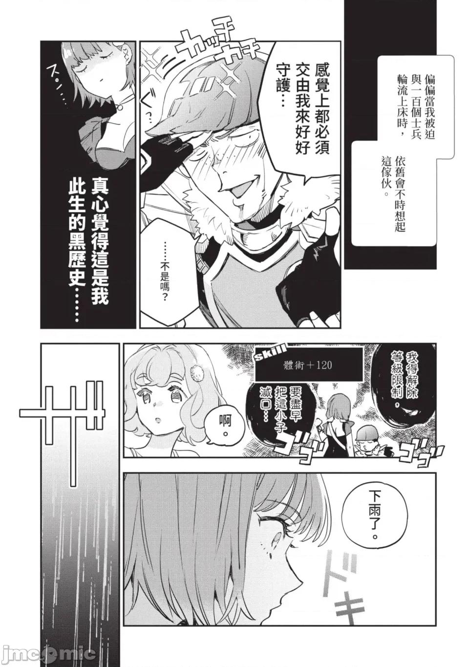 女高中生小春在异世界成为娼妓 [山田J太,平鸟コウ] JKハルは异世界で娼妇になった 6＼女高中生小春在异世界成为娼妓 6 [中国翻译] 第112页