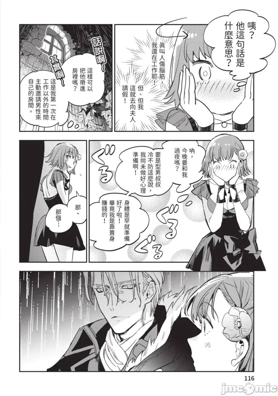 女高中生小春在异世界成为娼妓 [山田J太,平鸟コウ] JKハルは异世界で娼妇になった 6＼女高中生小春在异世界成为娼妓 6 [中国翻译] 第117页