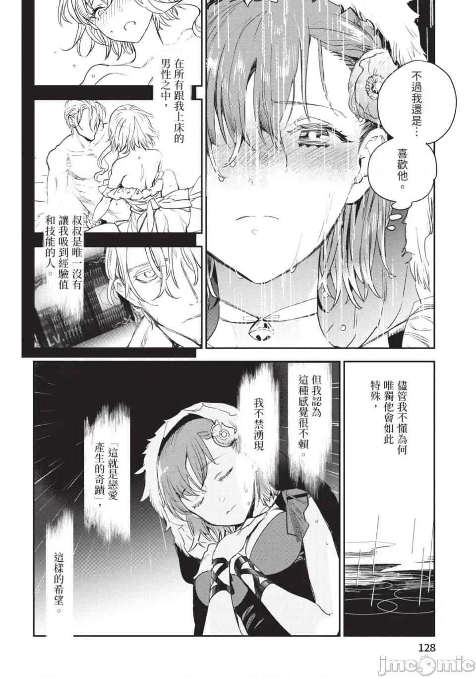 女高中生小春在异世界成为娼妓 [山田J太,平鸟コウ] JKハルは异世界で娼妇になった 6＼女高中生小春在异世界成为娼妓 6 [中国翻译] 第129页