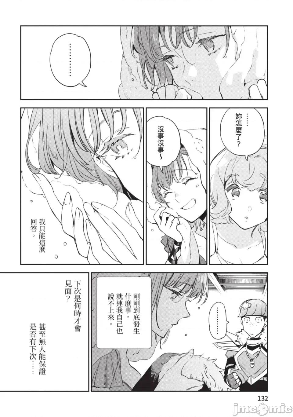 女高中生小春在异世界成为娼妓 [山田J太,平鸟コウ] JKハルは异世界で娼妇になった 6＼女高中生小春在异世界成为娼妓 6 [中国翻译] 第133页