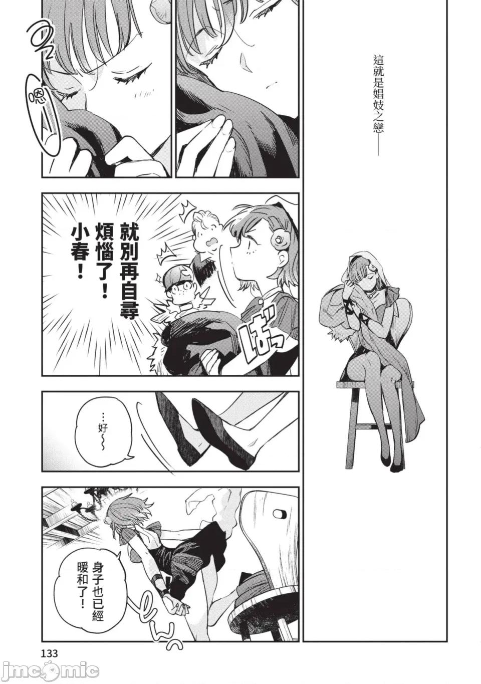女高中生小春在异世界成为娼妓 [山田J太,平鸟コウ] JKハルは异世界で娼妇になった 6＼女高中生小春在异世界成为娼妓 6 [中国翻译] 第134页