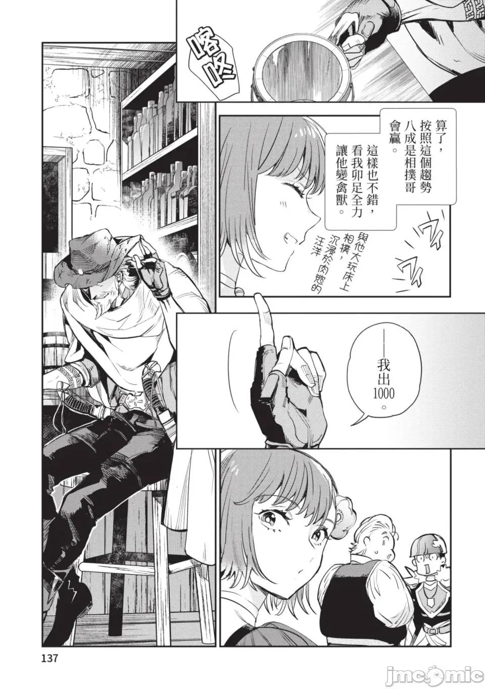 女高中生小春在异世界成为娼妓 [山田J太,平鸟コウ] JKハルは异世界で娼妇になった 6＼女高中生小春在异世界成为娼妓 6 [中国翻译] 第138页