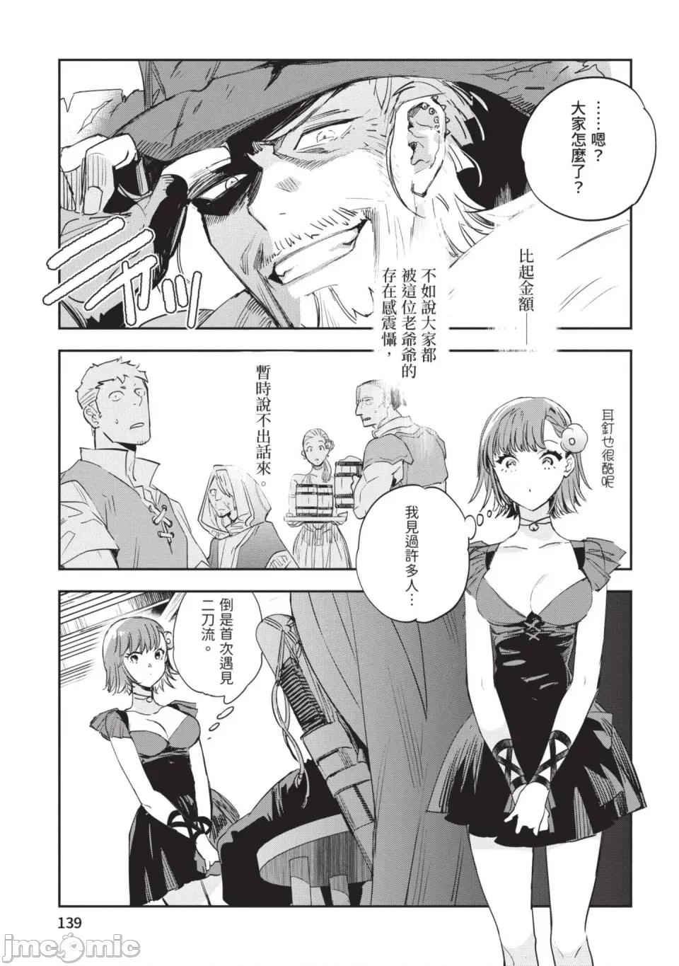 女高中生小春在异世界成为娼妓 [山田J太,平鸟コウ] JKハルは异世界で娼妇になった 6＼女高中生小春在异世界成为娼妓 6 [中国翻译] 第140页