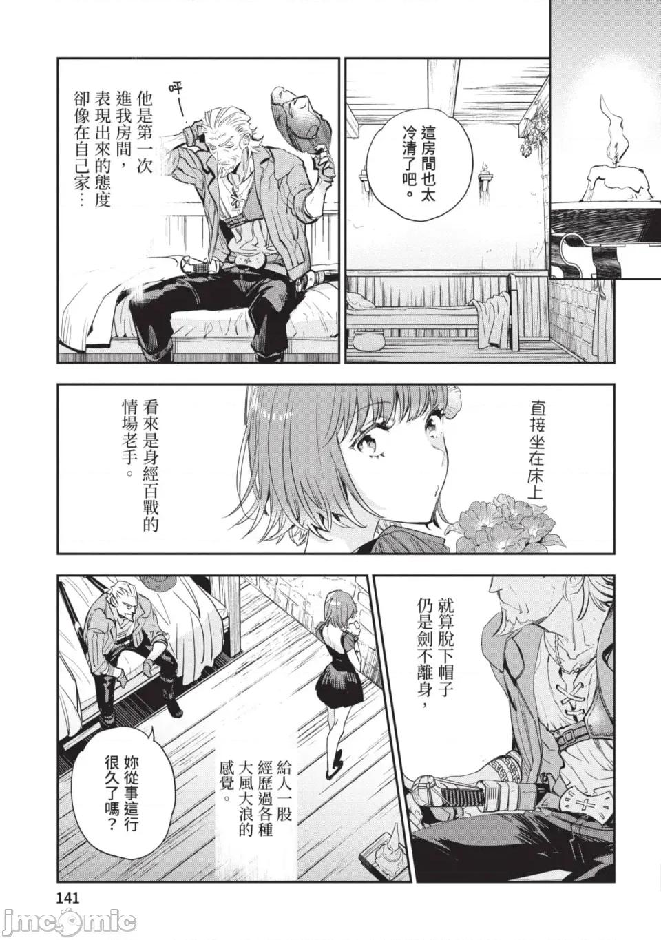女高中生小春在异世界成为娼妓 [山田J太,平鸟コウ] JKハルは异世界で娼妇になった 6＼女高中生小春在异世界成为娼妓 6 [中国翻译] 第142页