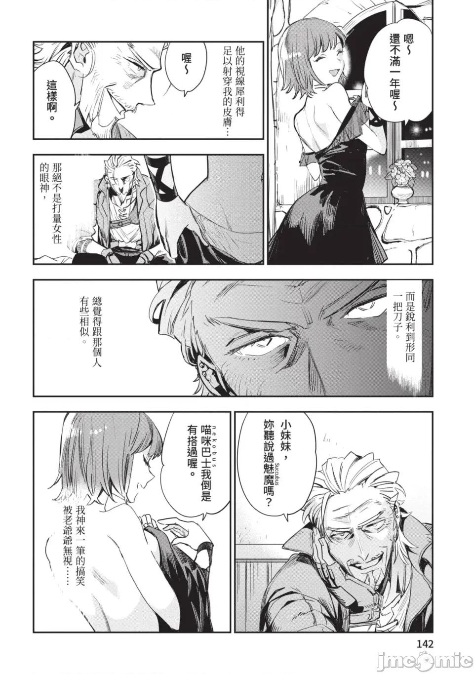 女高中生小春在异世界成为娼妓 [山田J太,平鸟コウ] JKハルは异世界で娼妇になった 6＼女高中生小春在异世界成为娼妓 6 [中国翻译] 第143页