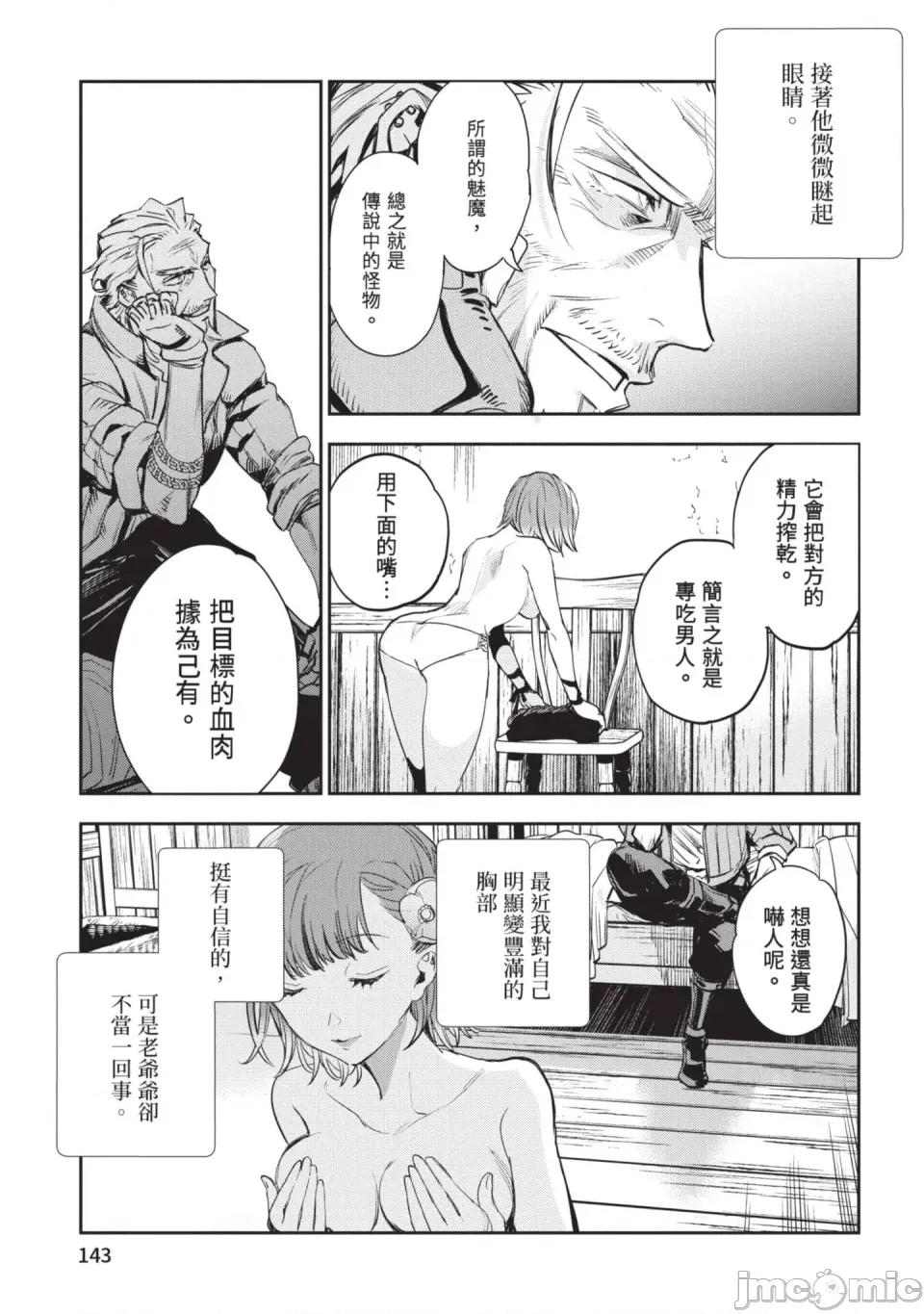 女高中生小春在异世界成为娼妓 [山田J太,平鸟コウ] JKハルは异世界で娼妇になった 6＼女高中生小春在异世界成为娼妓 6 [中国翻译] 第144页