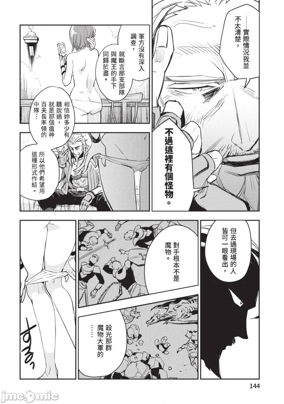 女高中生小春在异世界成为娼妓 [山田J太,平鸟コウ] JKハルは异世界で娼妇になった 6＼女高中生小春在异世界成为娼妓 6 [中国翻译] 第145页