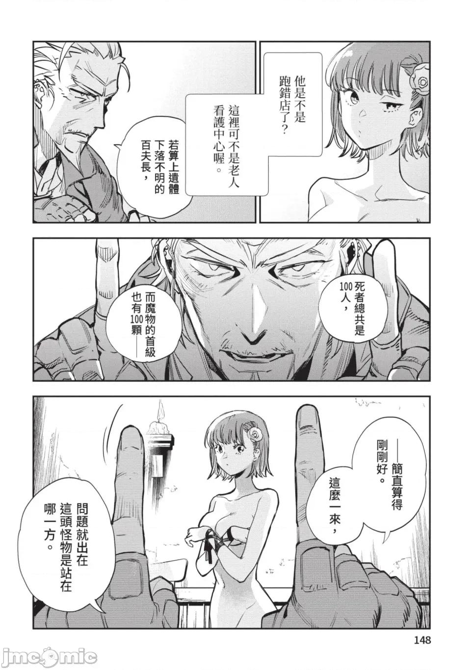 女高中生小春在异世界成为娼妓 [山田J太,平鸟コウ] JKハルは异世界で娼妇になった 6＼女高中生小春在异世界成为娼妓 6 [中国翻译] 第149页