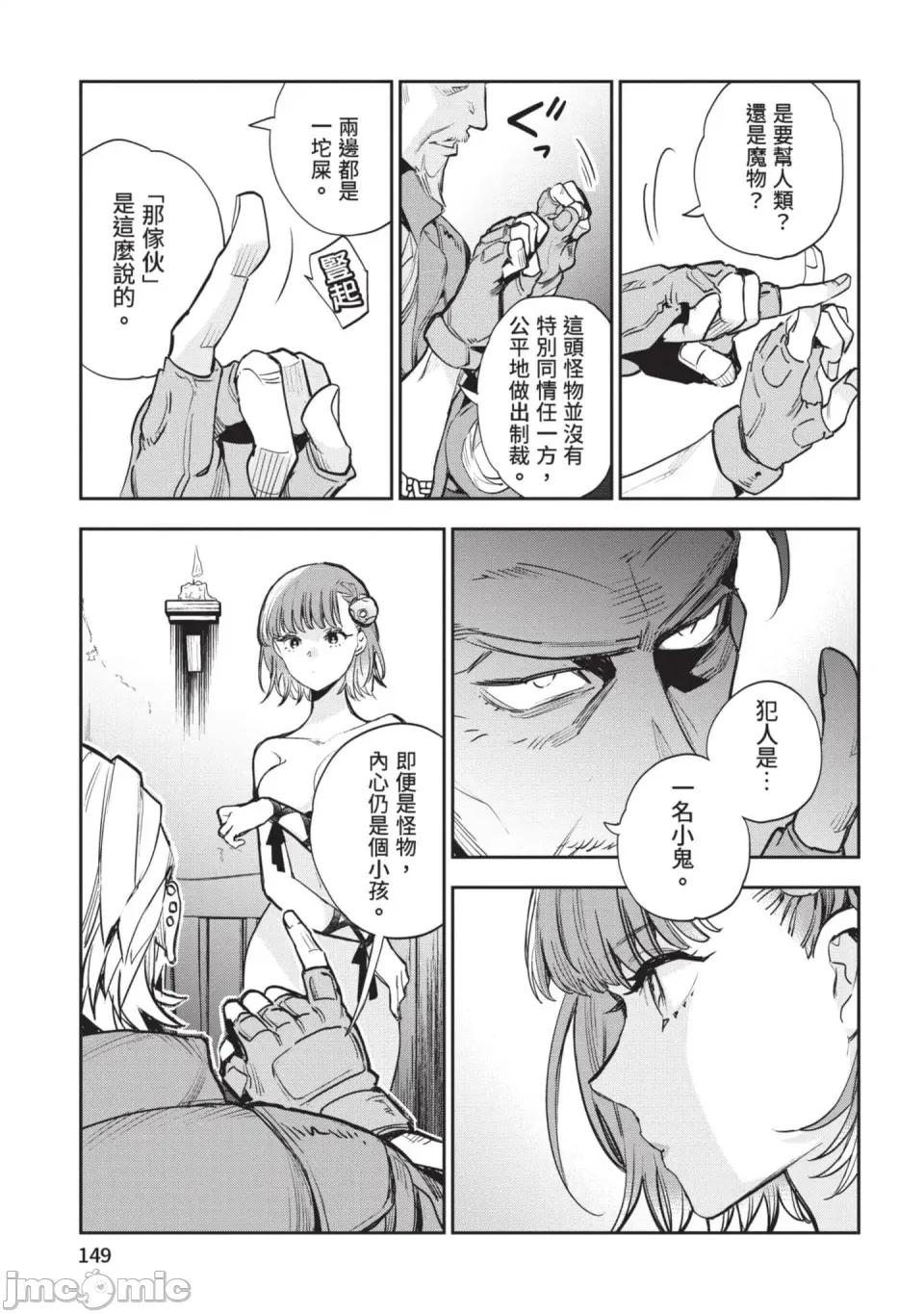 女高中生小春在异世界成为娼妓 [山田J太,平鸟コウ] JKハルは异世界で娼妇になった 6＼女高中生小春在异世界成为娼妓 6 [中国翻译] 第150页