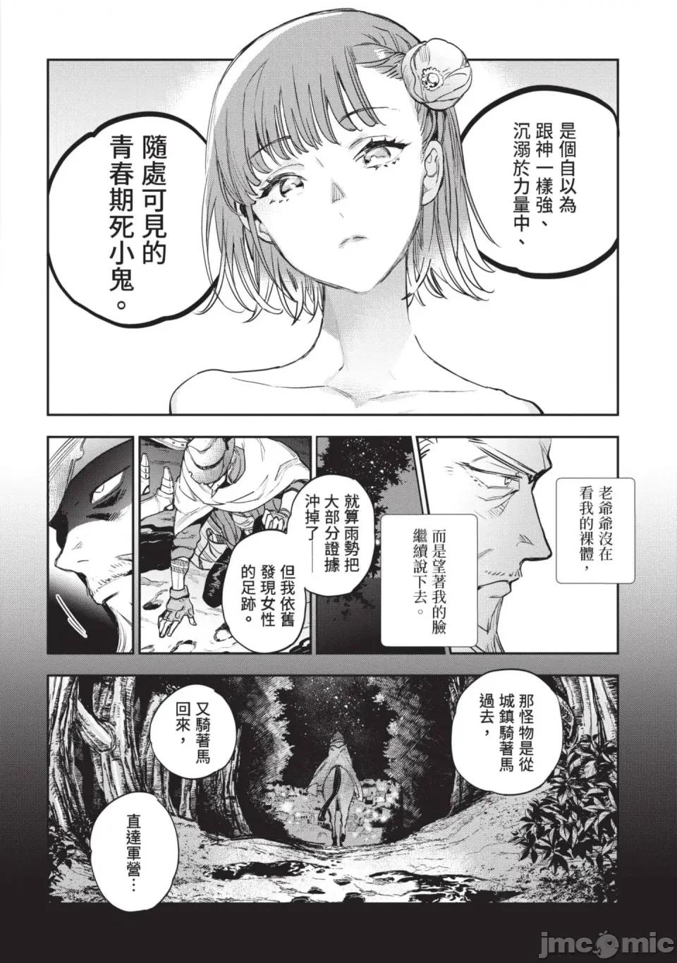 女高中生小春在异世界成为娼妓 [山田J太,平鸟コウ] JKハルは异世界で娼妇になった 6＼女高中生小春在异世界成为娼妓 6 [中国翻译] 第151页