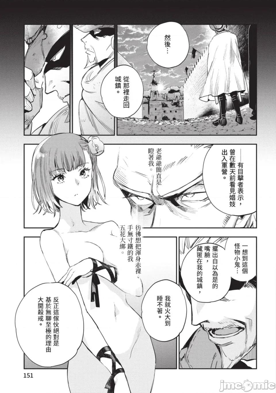 女高中生小春在异世界成为娼妓 [山田J太,平鸟コウ] JKハルは异世界で娼妇になった 6＼女高中生小春在异世界成为娼妓 6 [中国翻译] 第152页