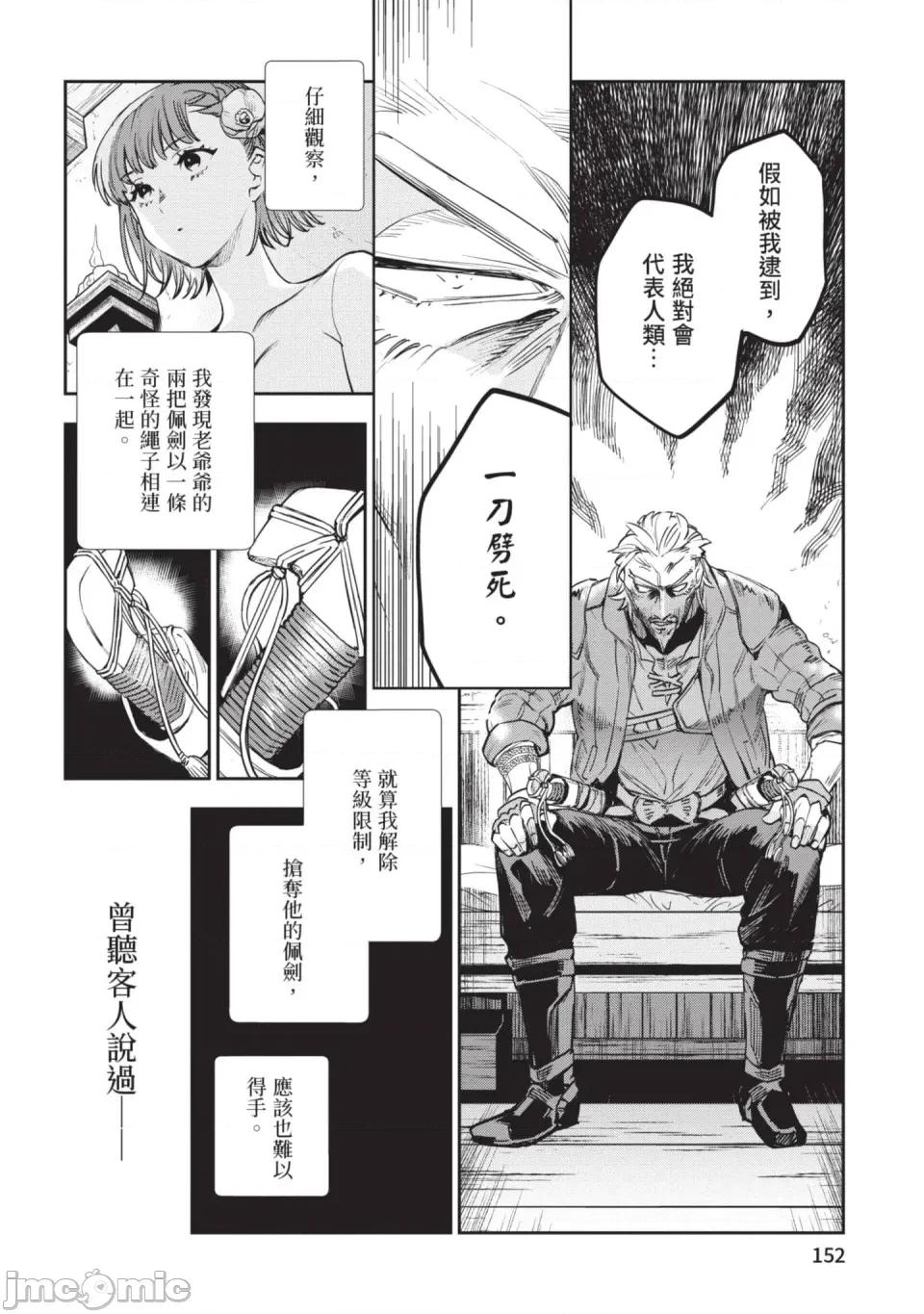 女高中生小春在异世界成为娼妓 [山田J太,平鸟コウ] JKハルは异世界で娼妇になった 6＼女高中生小春在异世界成为娼妓 6 [中国翻译] 第153页