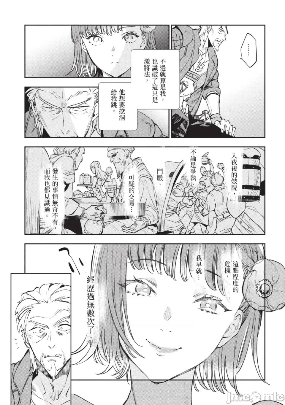 女高中生小春在异世界成为娼妓 [山田J太,平鸟コウ] JKハルは异世界で娼妇になった 6＼女高中生小春在异世界成为娼妓 6 [中国翻译] 第156页