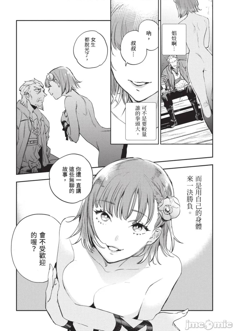 女高中生小春在异世界成为娼妓 [山田J太,平鸟コウ] JKハルは异世界で娼妇になった 6＼女高中生小春在异世界成为娼妓 6 [中国翻译] 第157页