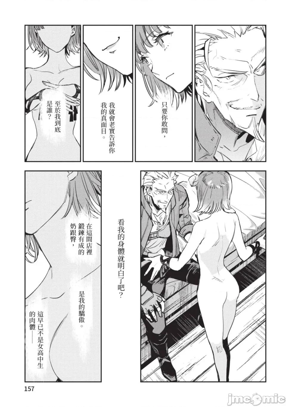 女高中生小春在异世界成为娼妓 [山田J太,平鸟コウ] JKハルは异世界で娼妇になった 6＼女高中生小春在异世界成为娼妓 6 [中国翻译] 第158页
