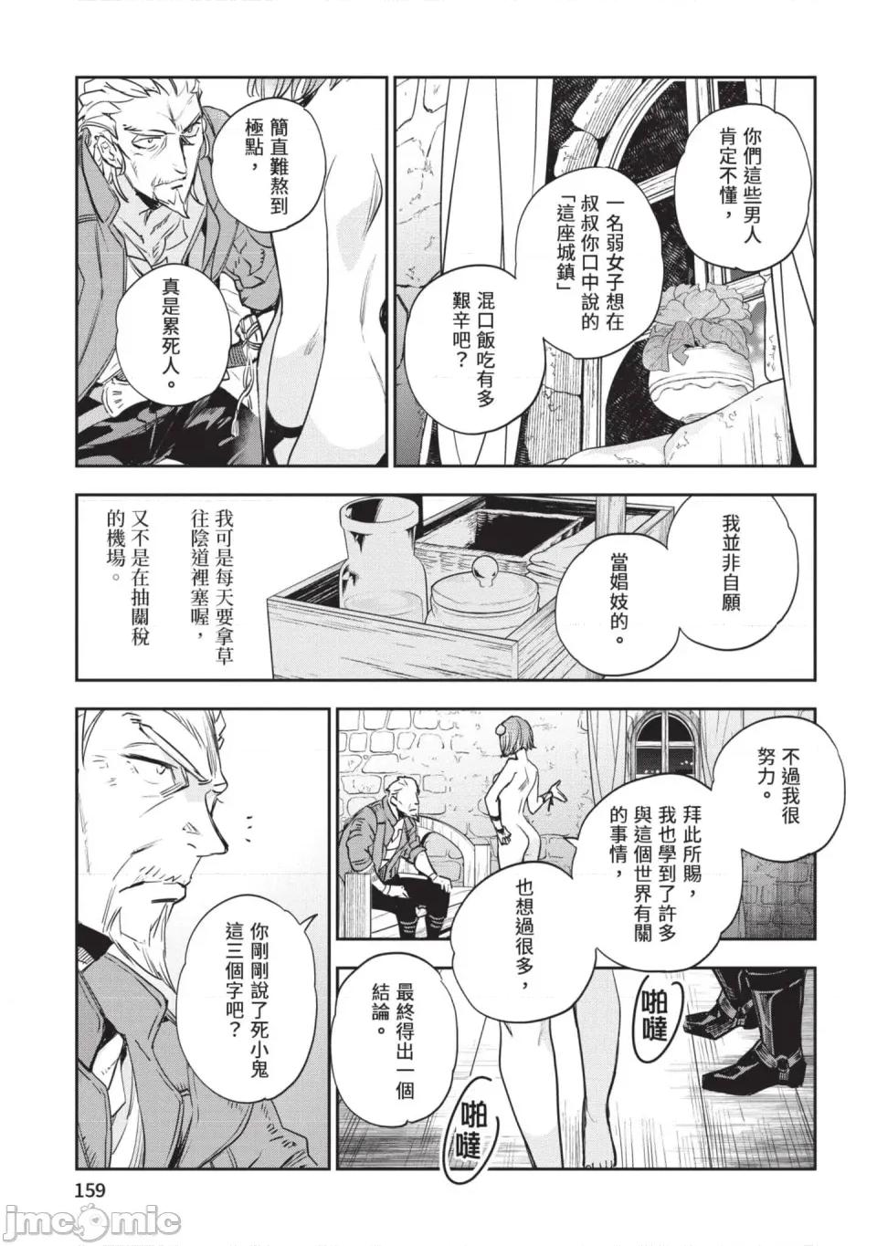女高中生小春在异世界成为娼妓 [山田J太,平鸟コウ] JKハルは异世界で娼妇になった 6＼女高中生小春在异世界成为娼妓 6 [中国翻译] 第160页