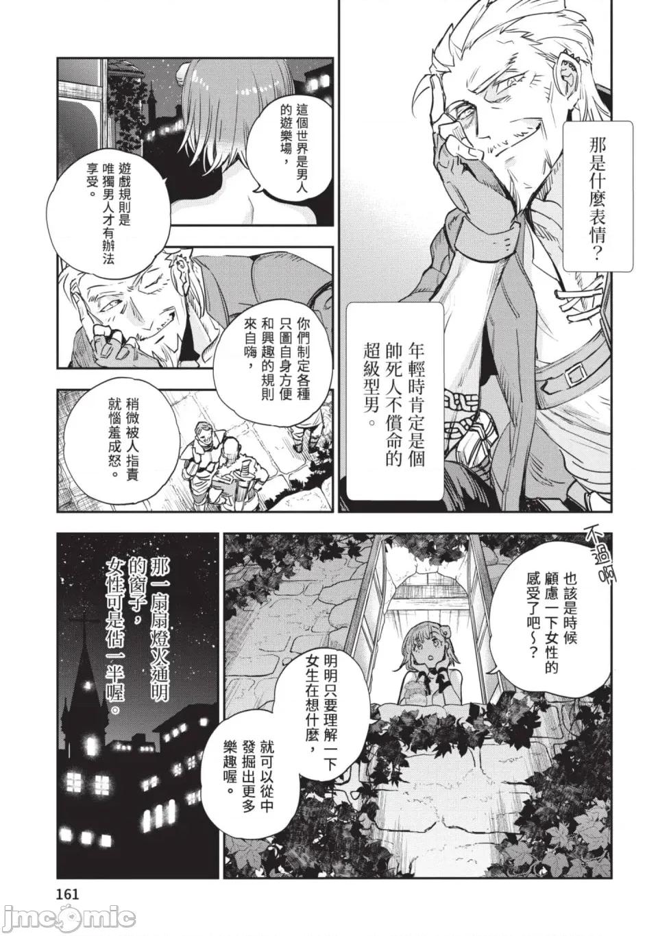 女高中生小春在异世界成为娼妓 [山田J太,平鸟コウ] JKハルは异世界で娼妇になった 6＼女高中生小春在异世界成为娼妓 6 [中国翻译] 第162页