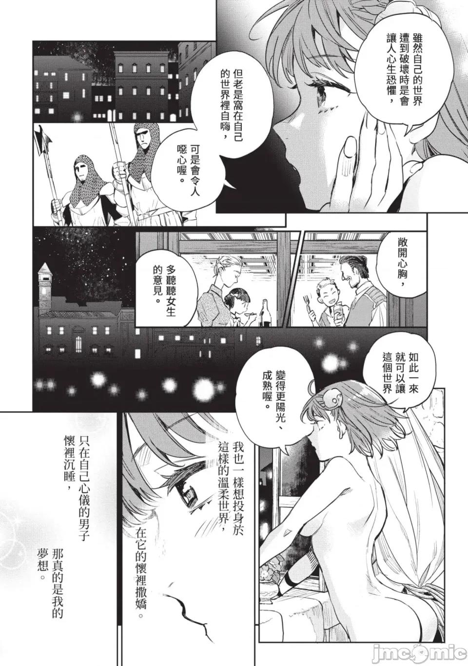 女高中生小春在异世界成为娼妓 [山田J太,平鸟コウ] JKハルは异世界で娼妇になった 6＼女高中生小春在异世界成为娼妓 6 [中国翻译] 第163页