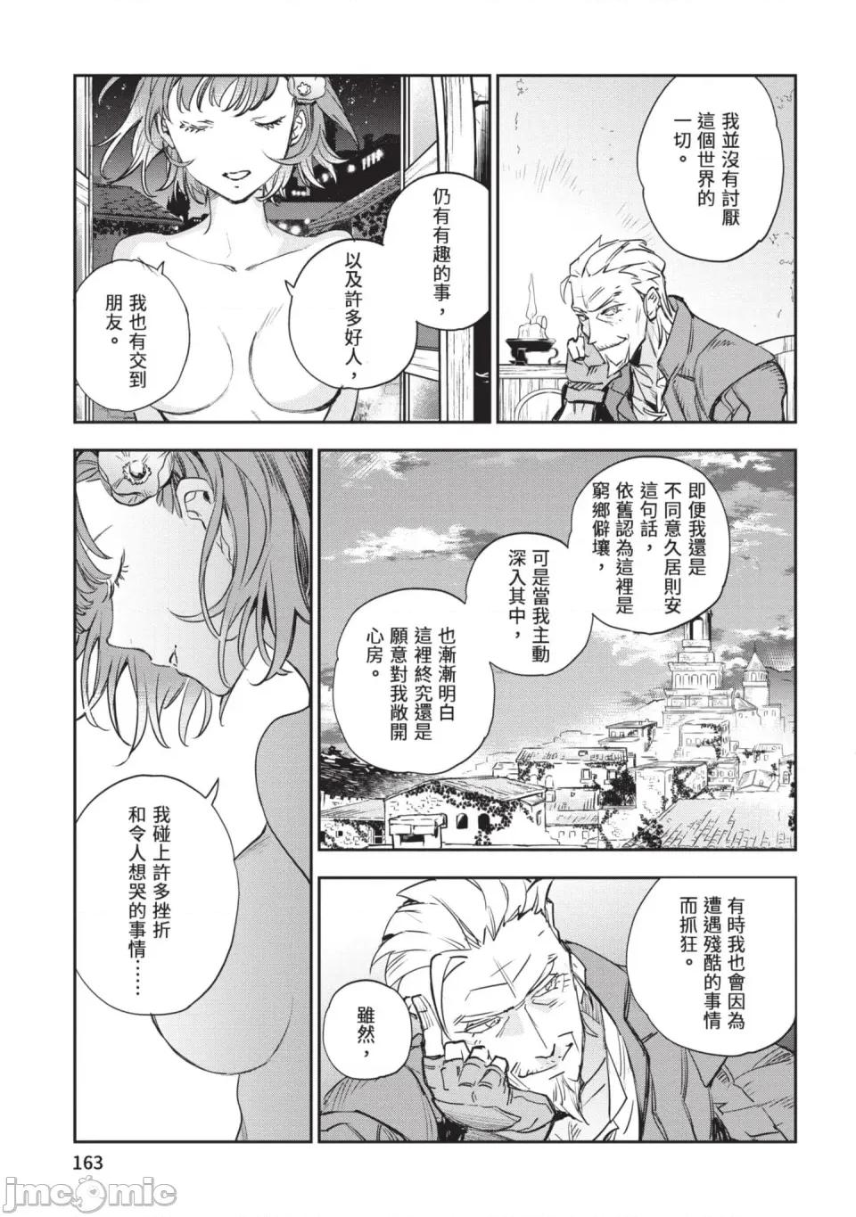 女高中生小春在异世界成为娼妓 [山田J太,平鸟コウ] JKハルは异世界で娼妇になった 6＼女高中生小春在异世界成为娼妓 6 [中国翻译] 第164页