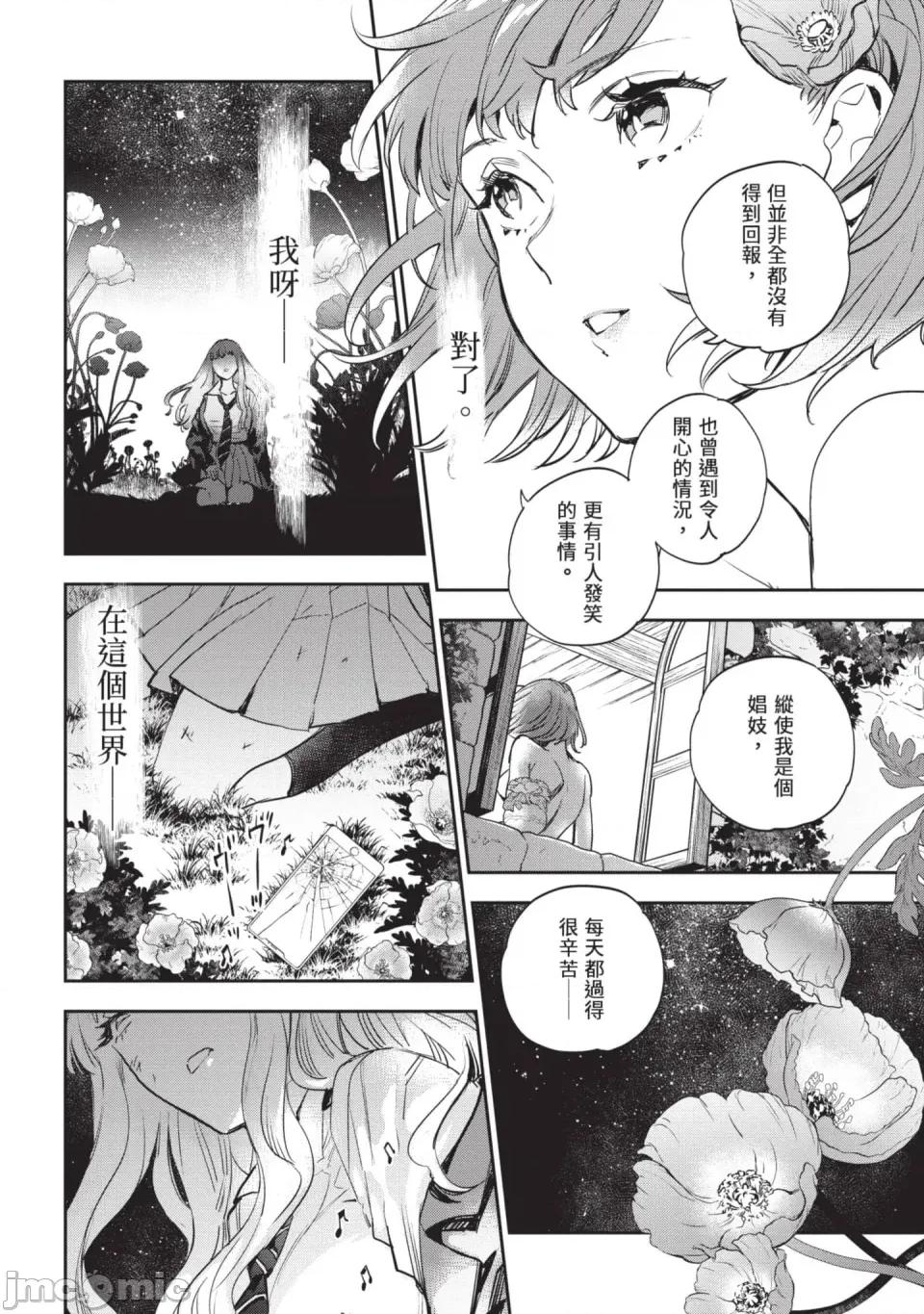 女高中生小春在异世界成为娼妓 [山田J太,平鸟コウ] JKハルは异世界で娼妇になった 6＼女高中生小春在异世界成为娼妓 6 [中国翻译] 第165页