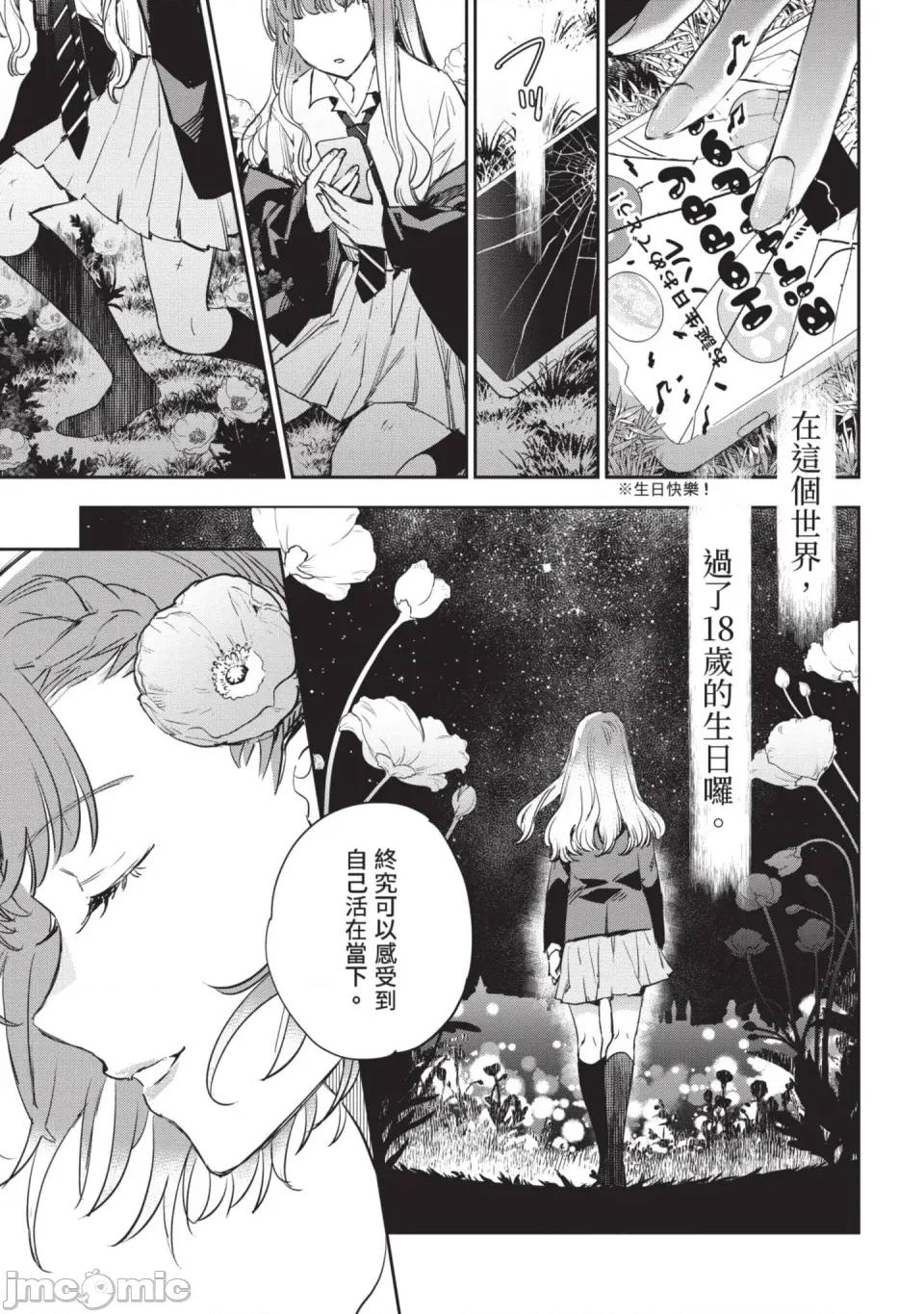 女高中生小春在异世界成为娼妓 [山田J太,平鸟コウ] JKハルは异世界で娼妇になった 6＼女高中生小春在异世界成为娼妓 6 [中国翻译] 第166页