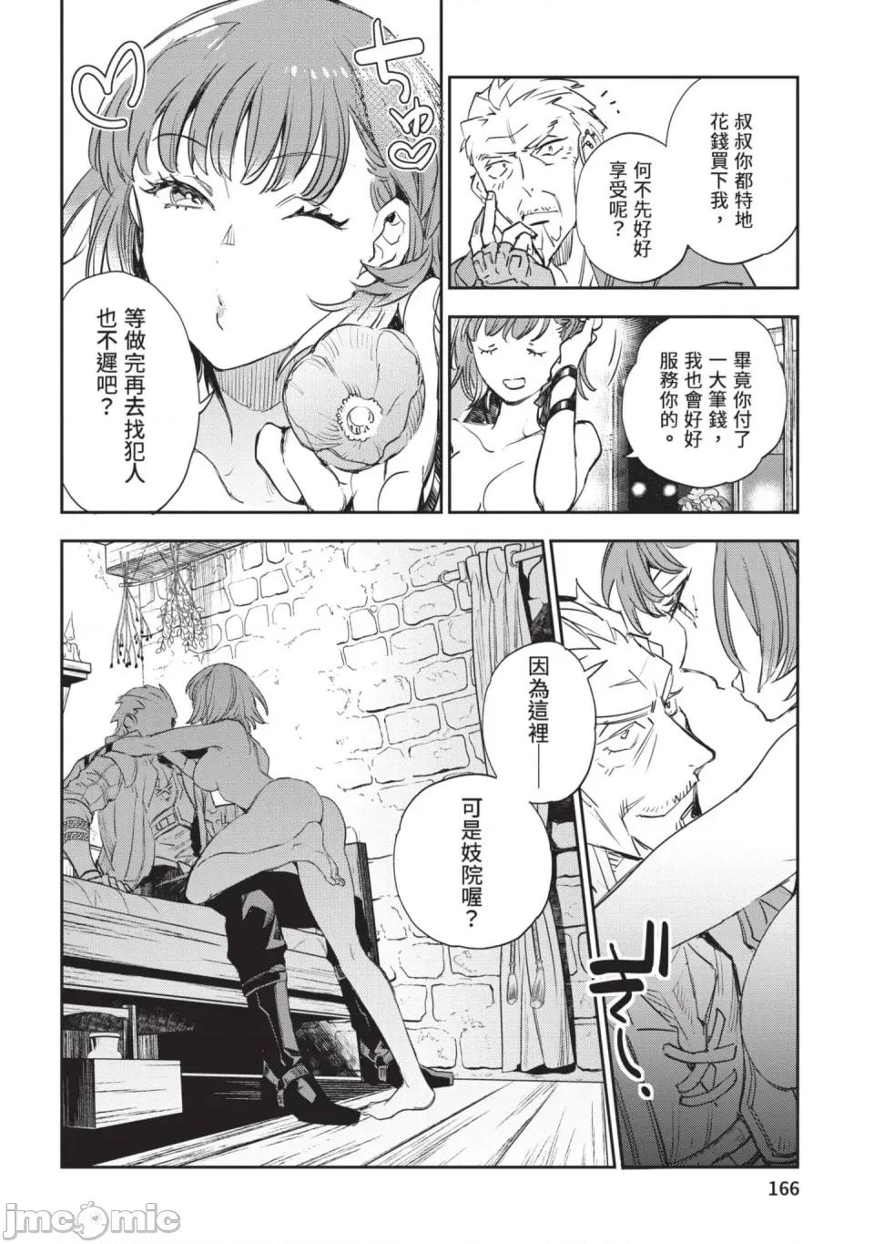 女高中生小春在异世界成为娼妓 [山田J太,平鸟コウ] JKハルは异世界で娼妇になった 6＼女高中生小春在异世界成为娼妓 6 [中国翻译] 第167页