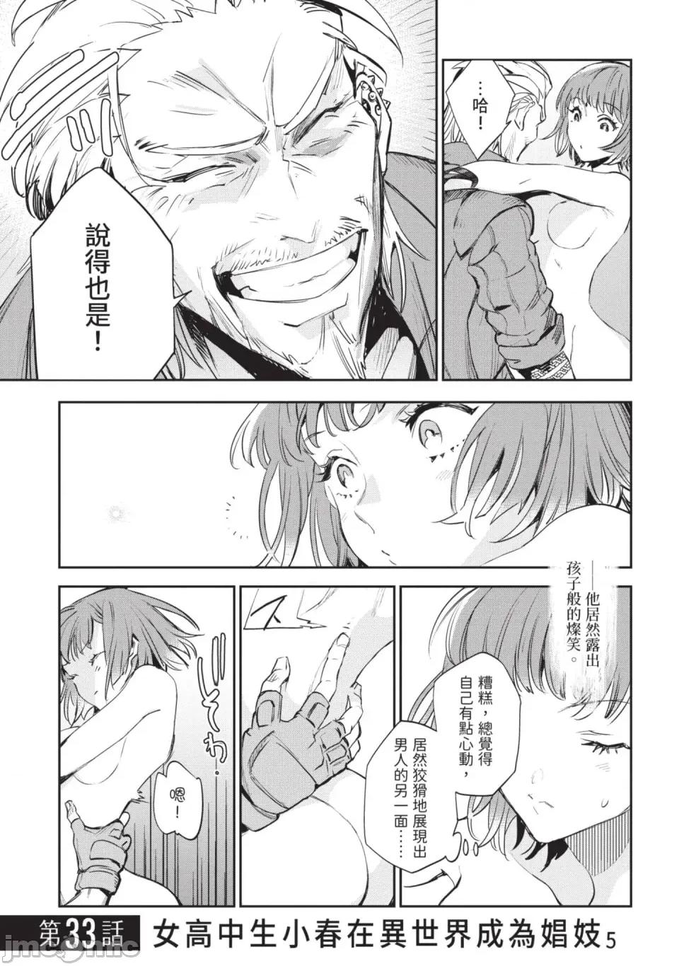 女高中生小春在异世界成为娼妓 [山田J太,平鸟コウ] JKハルは异世界で娼妇になった 6＼女高中生小春在异世界成为娼妓 6 [中国翻译] 第168页