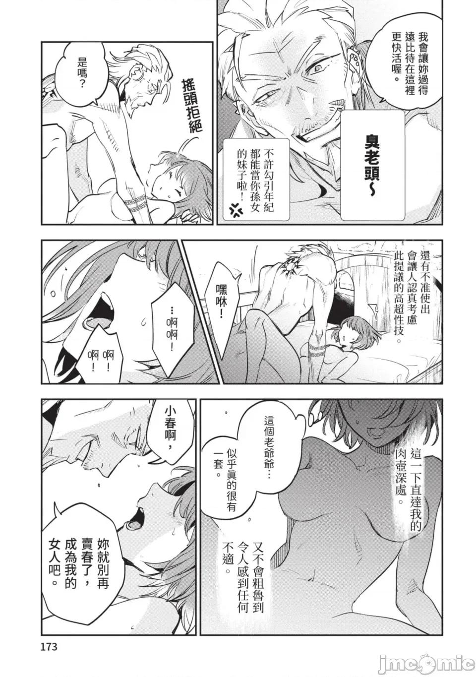 女高中生小春在异世界成为娼妓 [山田J太,平鸟コウ] JKハルは异世界で娼妇になった 6＼女高中生小春在异世界成为娼妓 6 [中国翻译] 第174页
