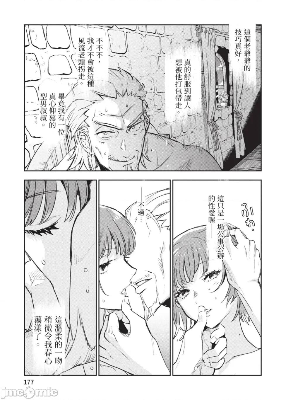 女高中生小春在异世界成为娼妓 [山田J太,平鸟コウ] JKハルは异世界で娼妇になった 6＼女高中生小春在异世界成为娼妓 6 [中国翻译] 第178页