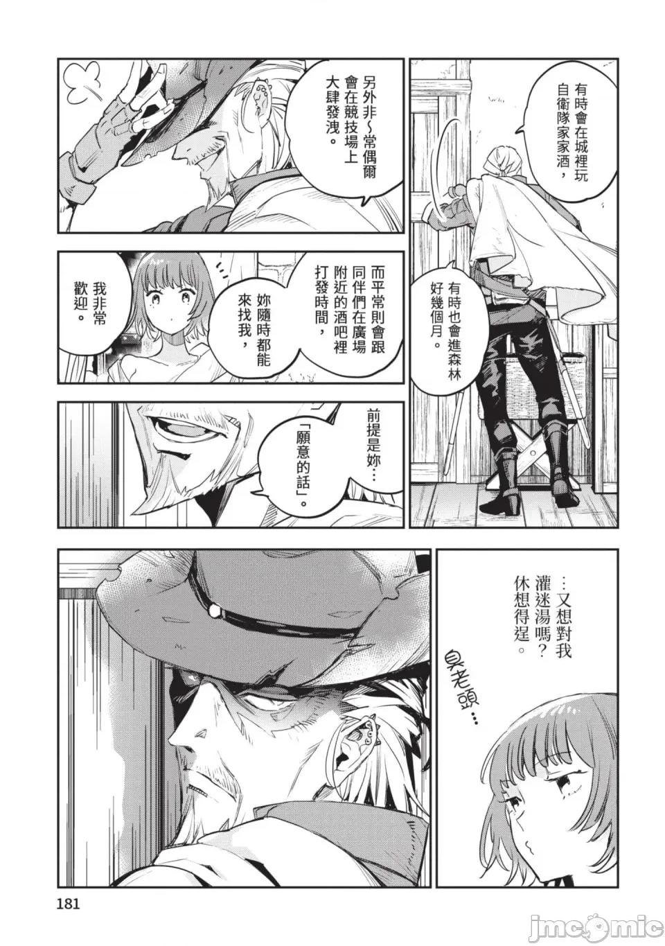 女高中生小春在异世界成为娼妓 [山田J太,平鸟コウ] JKハルは异世界で娼妇になった 6＼女高中生小春在异世界成为娼妓 6 [中国翻译] 第182页