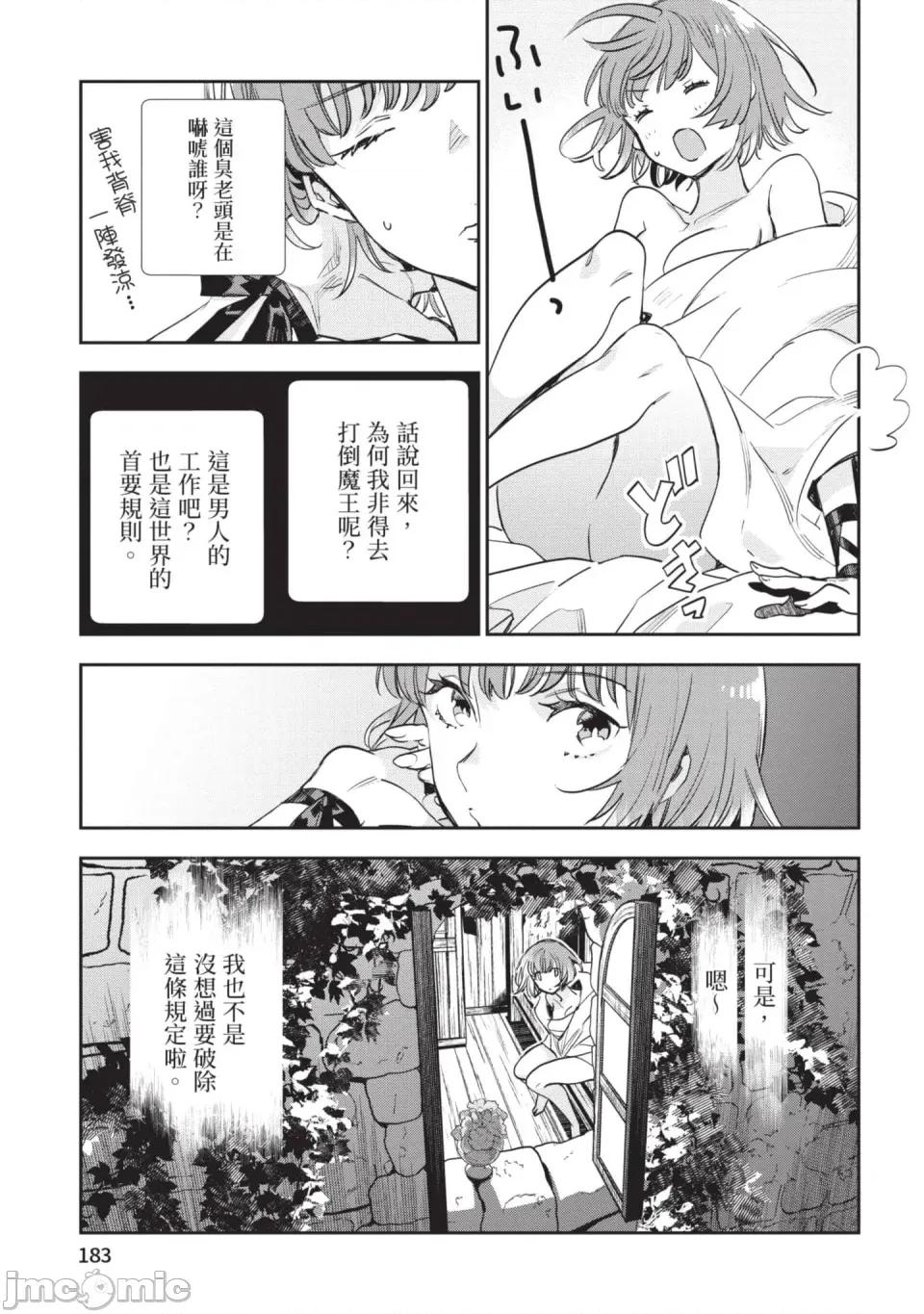 女高中生小春在异世界成为娼妓 [山田J太,平鸟コウ] JKハルは异世界で娼妇になった 6＼女高中生小春在异世界成为娼妓 6 [中国翻译] 第184页