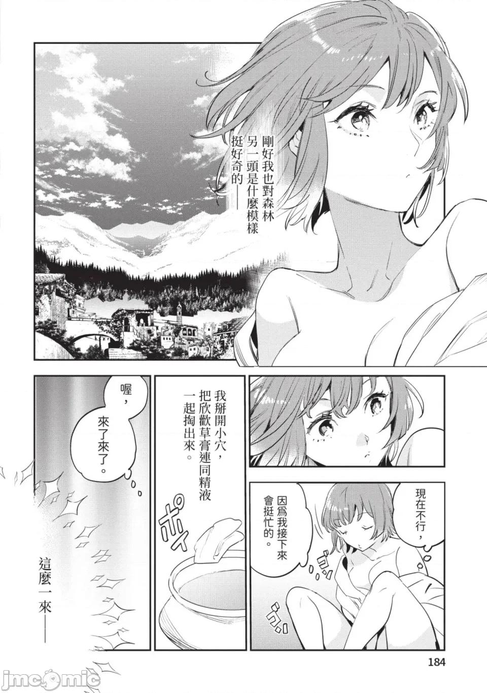 女高中生小春在异世界成为娼妓 [山田J太,平鸟コウ] JKハルは异世界で娼妇になった 6＼女高中生小春在异世界成为娼妓 6 [中国翻译] 第185页