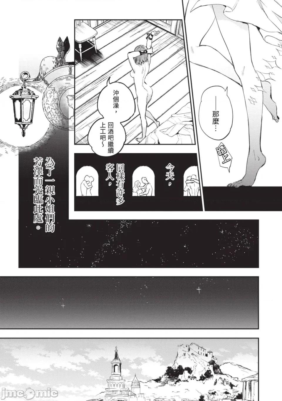 女高中生小春在异世界成为娼妓 [山田J太,平鸟コウ] JKハルは异世界で娼妇になった 6＼女高中生小春在异世界成为娼妓 6 [中国翻译] 第187页
