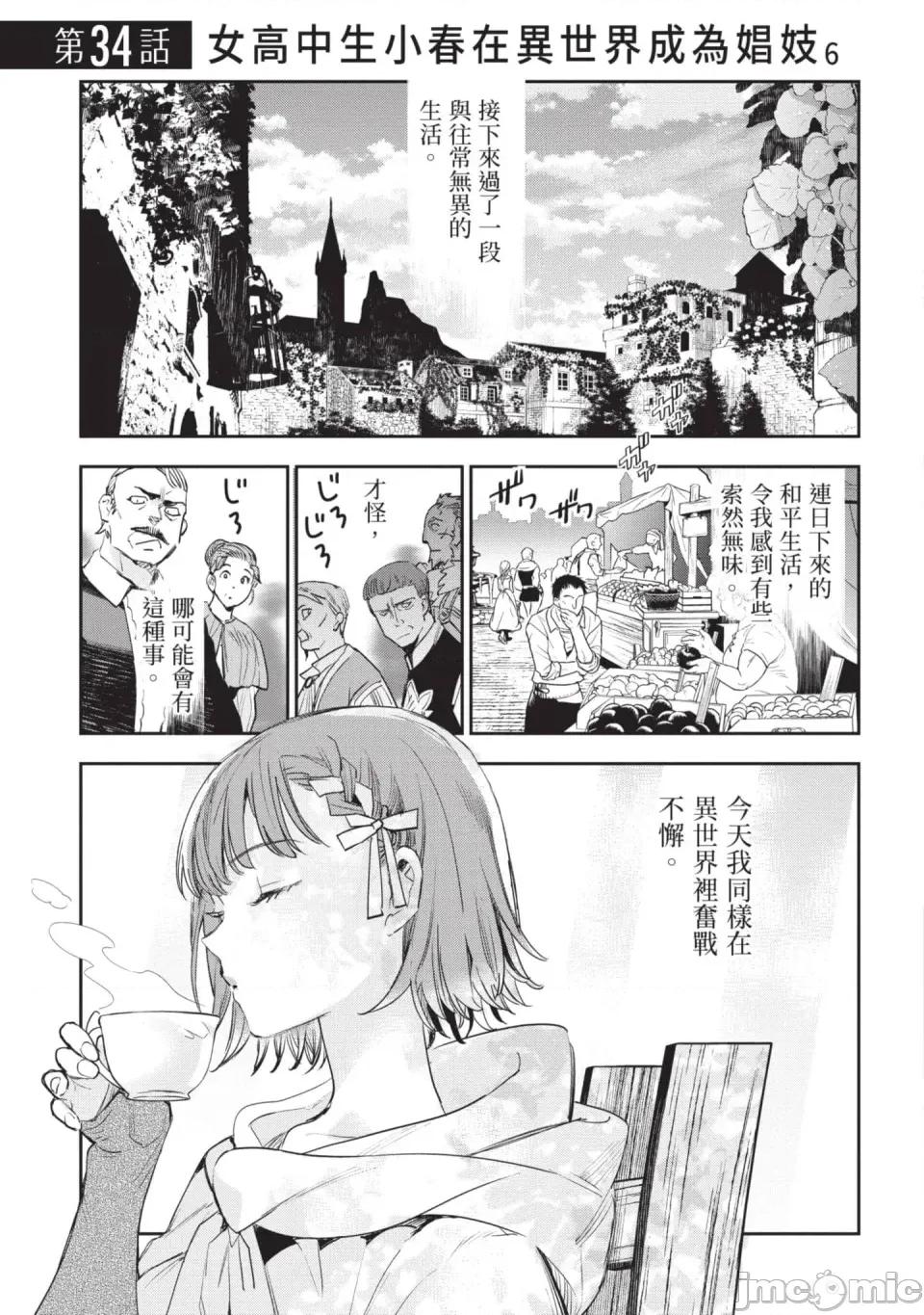 女高中生小春在异世界成为娼妓 [山田J太,平鸟コウ] JKハルは异世界で娼妇になった 6＼女高中生小春在异世界成为娼妓 6 [中国翻译] 第188页