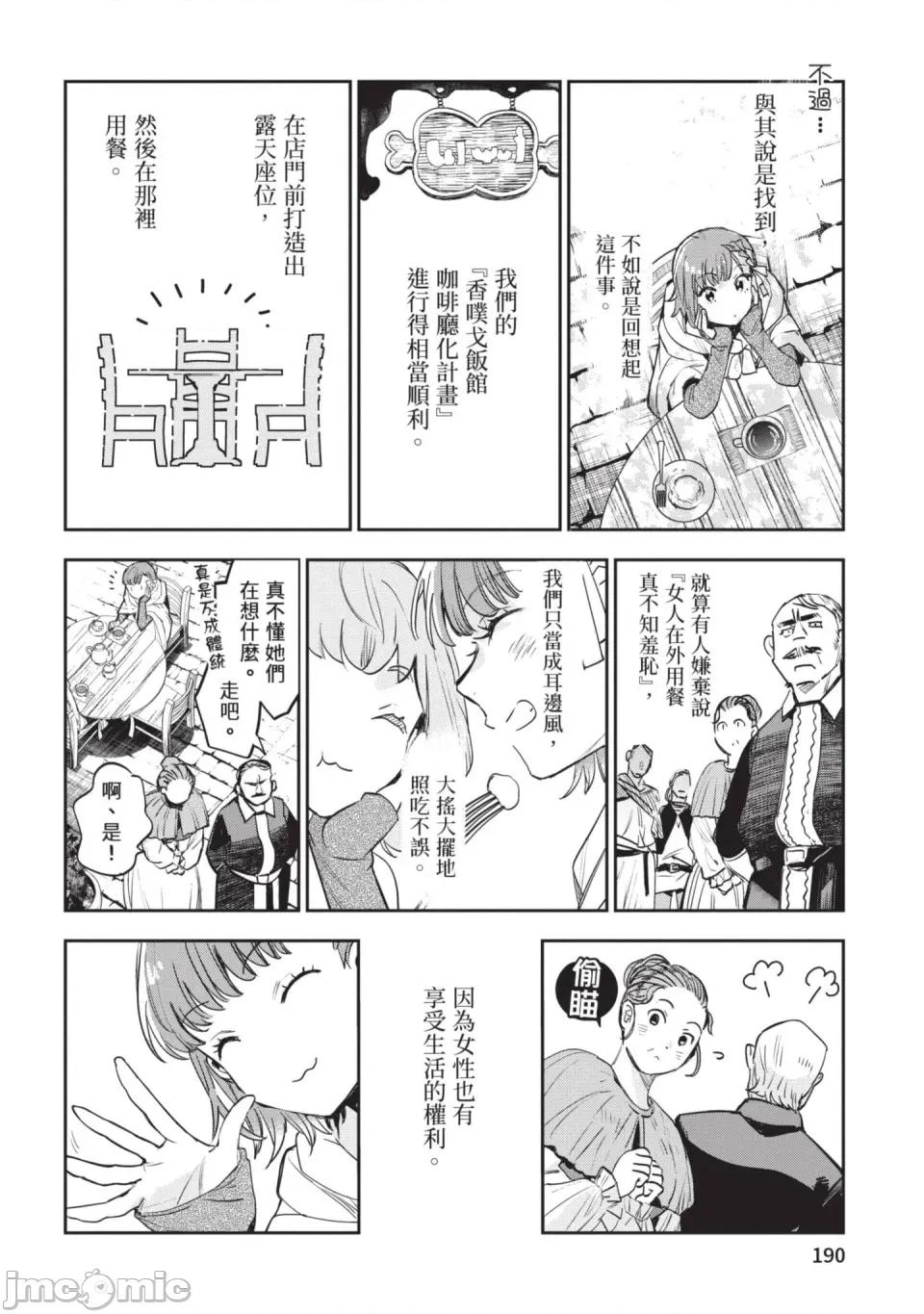 女高中生小春在异世界成为娼妓 [山田J太,平鸟コウ] JKハルは异世界で娼妇になった 6＼女高中生小春在异世界成为娼妓 6 [中国翻译] 第191页